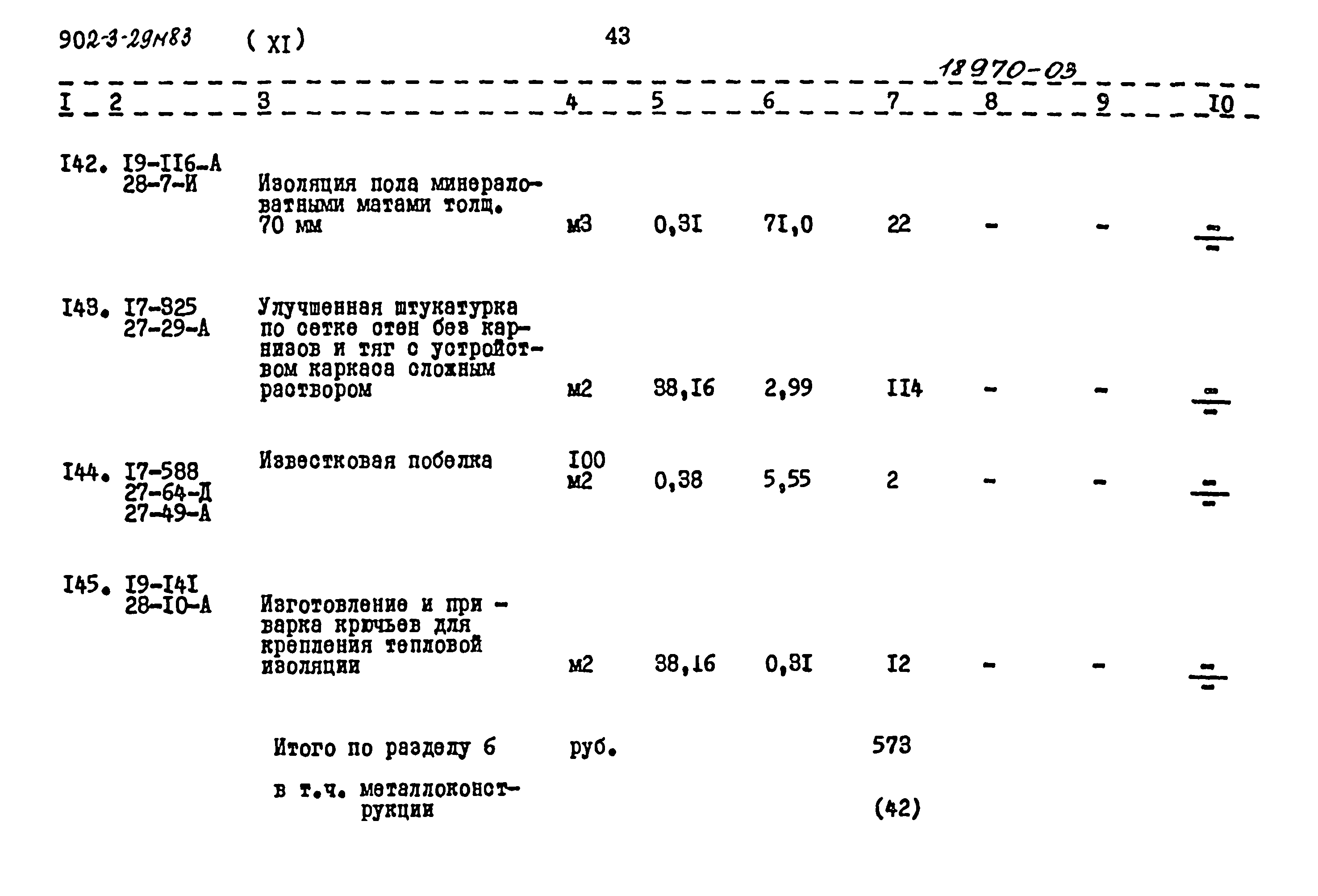 Типовой проект 902-3-29м.83
