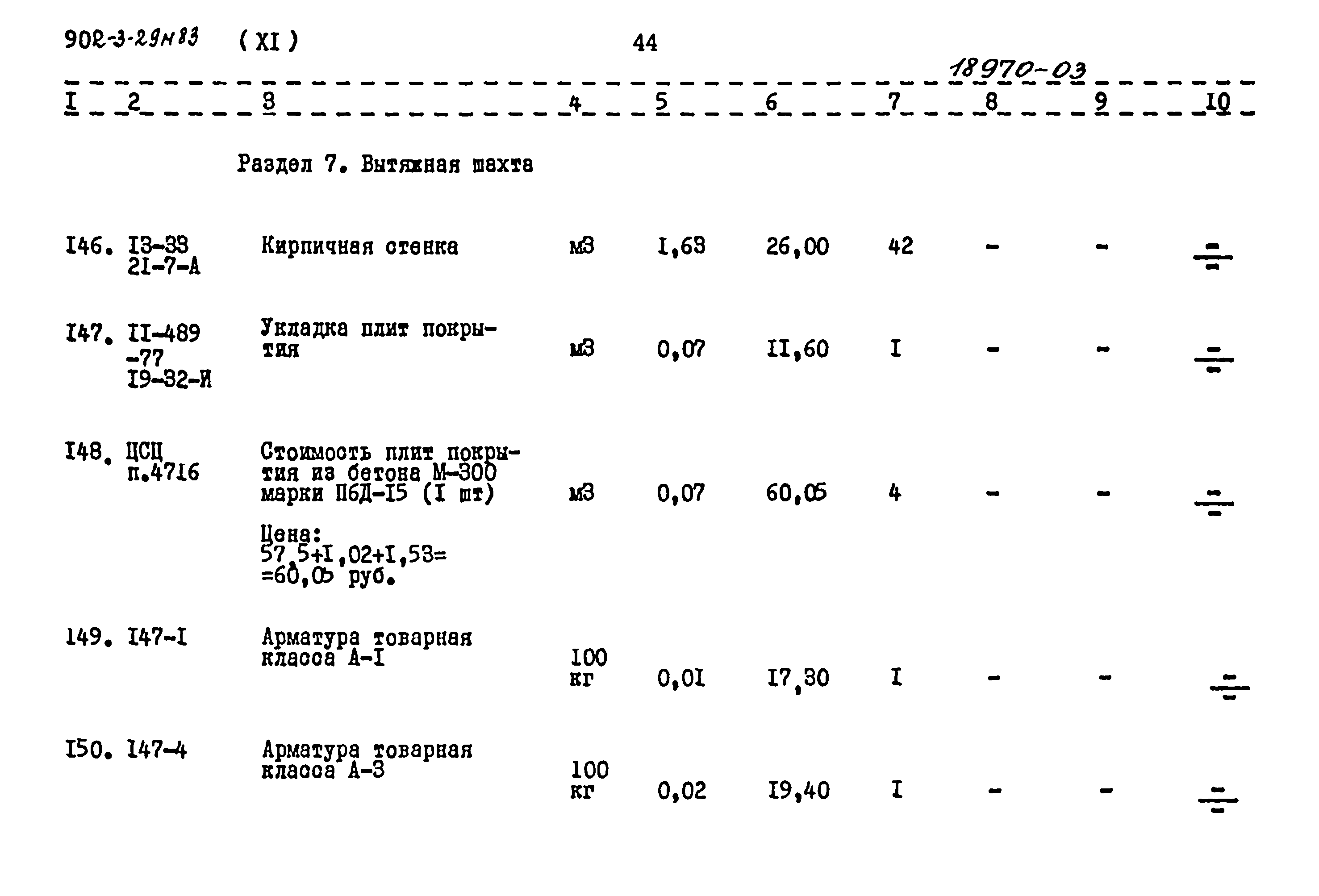 Типовой проект 902-3-29м.83