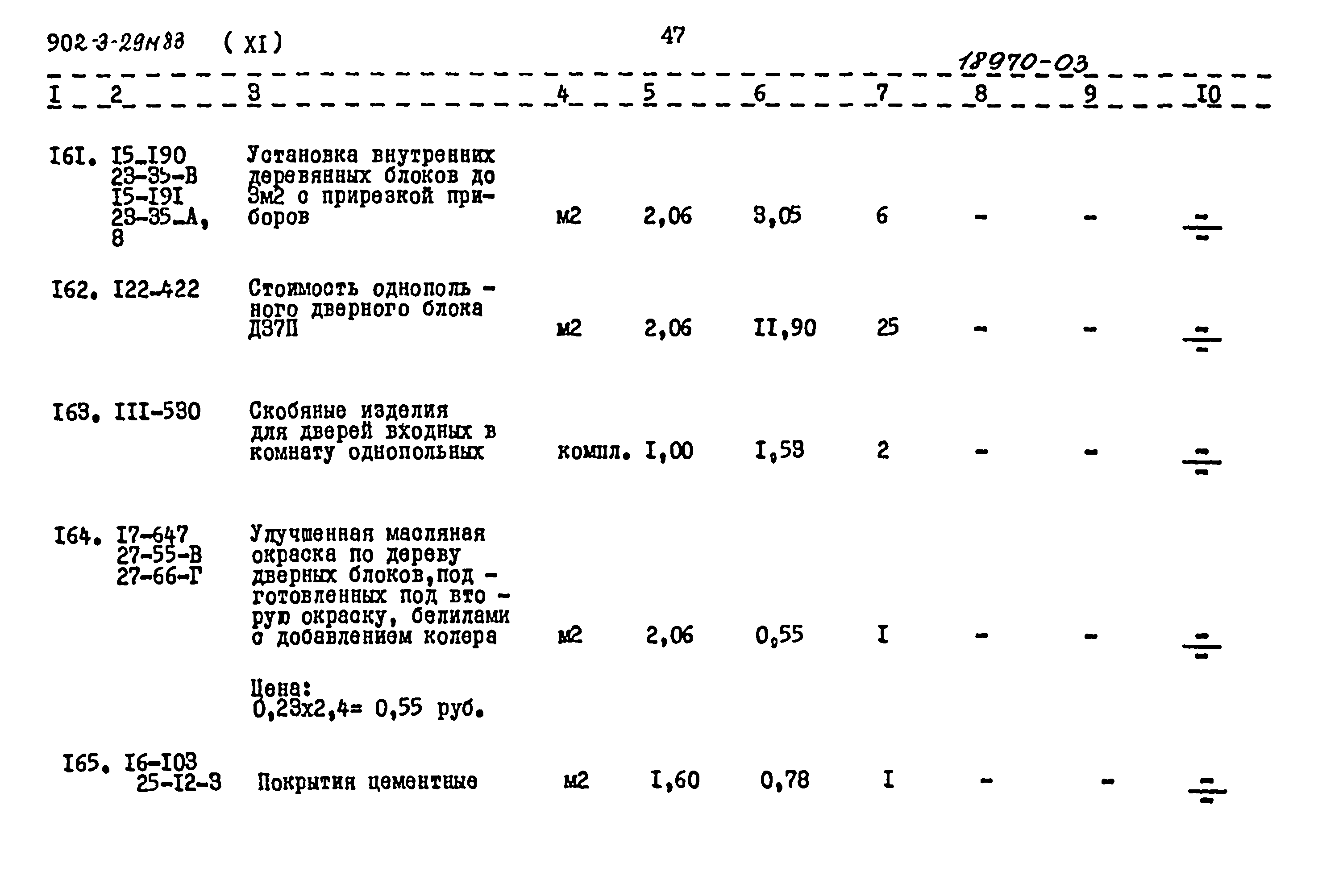 Типовой проект 902-3-29м.83