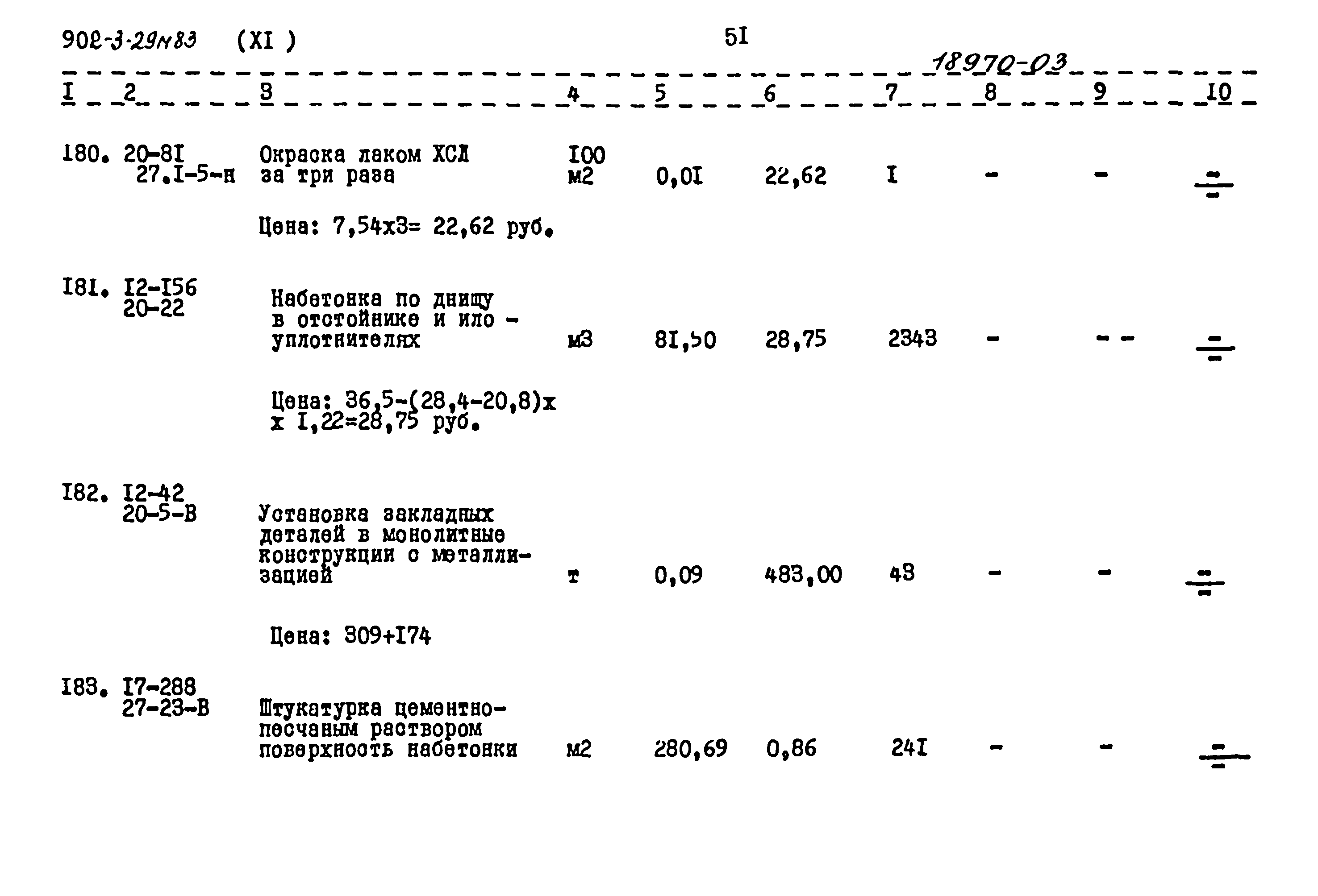 Типовой проект 902-3-29м.83