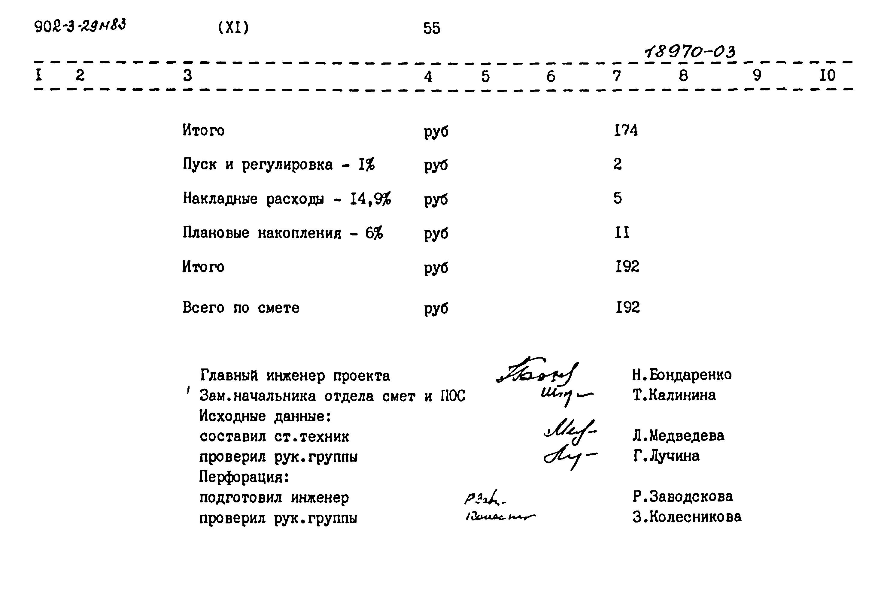 Типовой проект 902-3-29м.83
