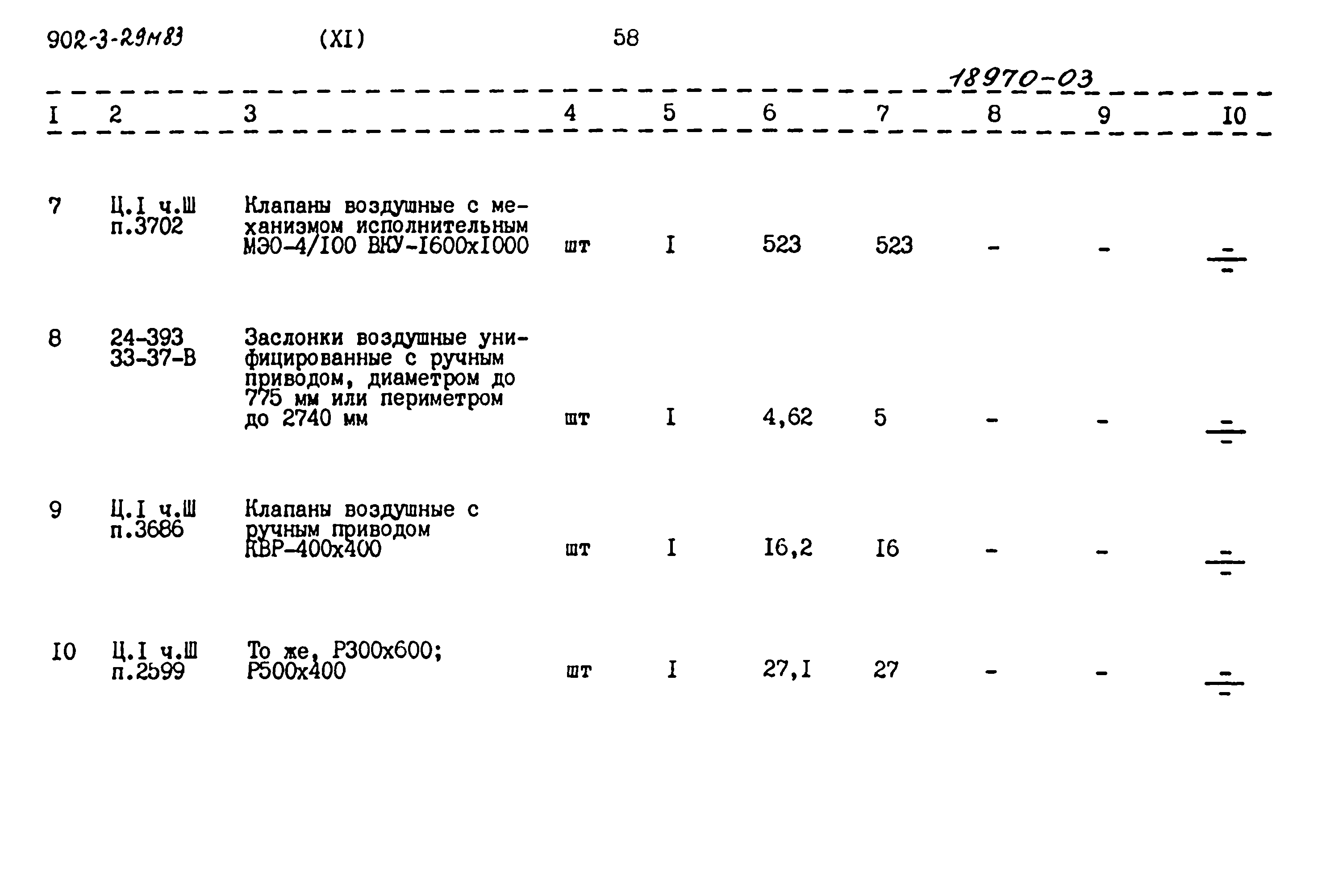 Типовой проект 902-3-29м.83
