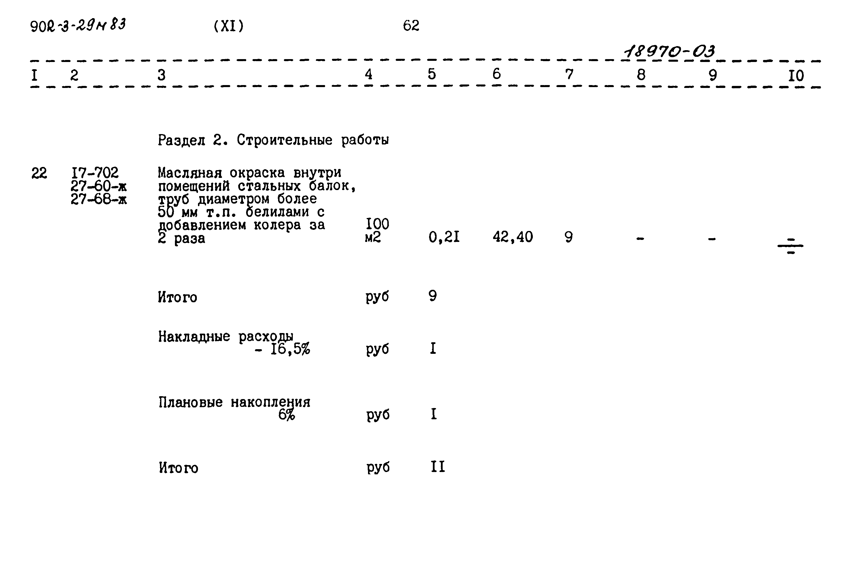 Типовой проект 902-3-29м.83