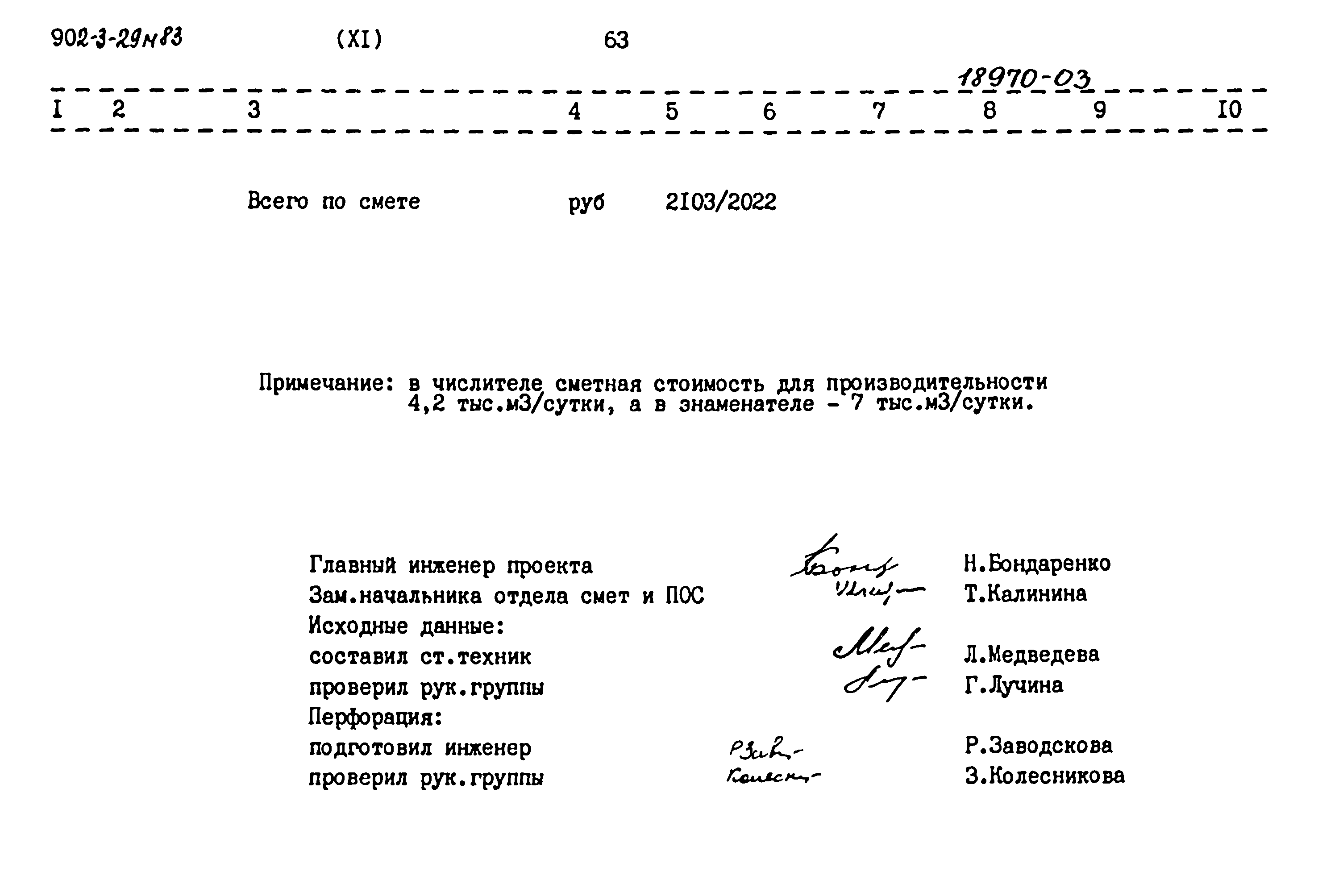Типовой проект 902-3-29м.83