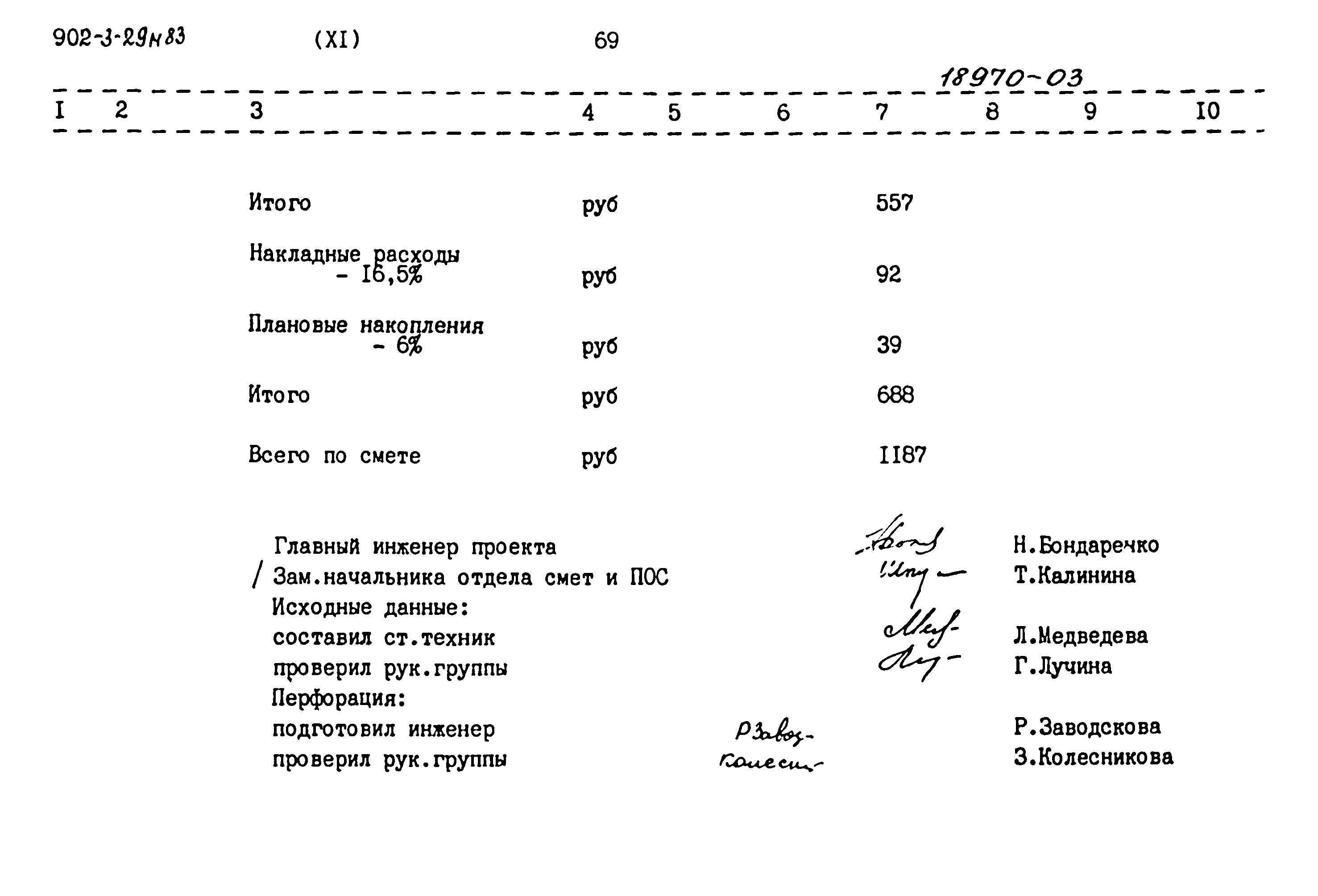 Типовой проект 902-3-29м.83