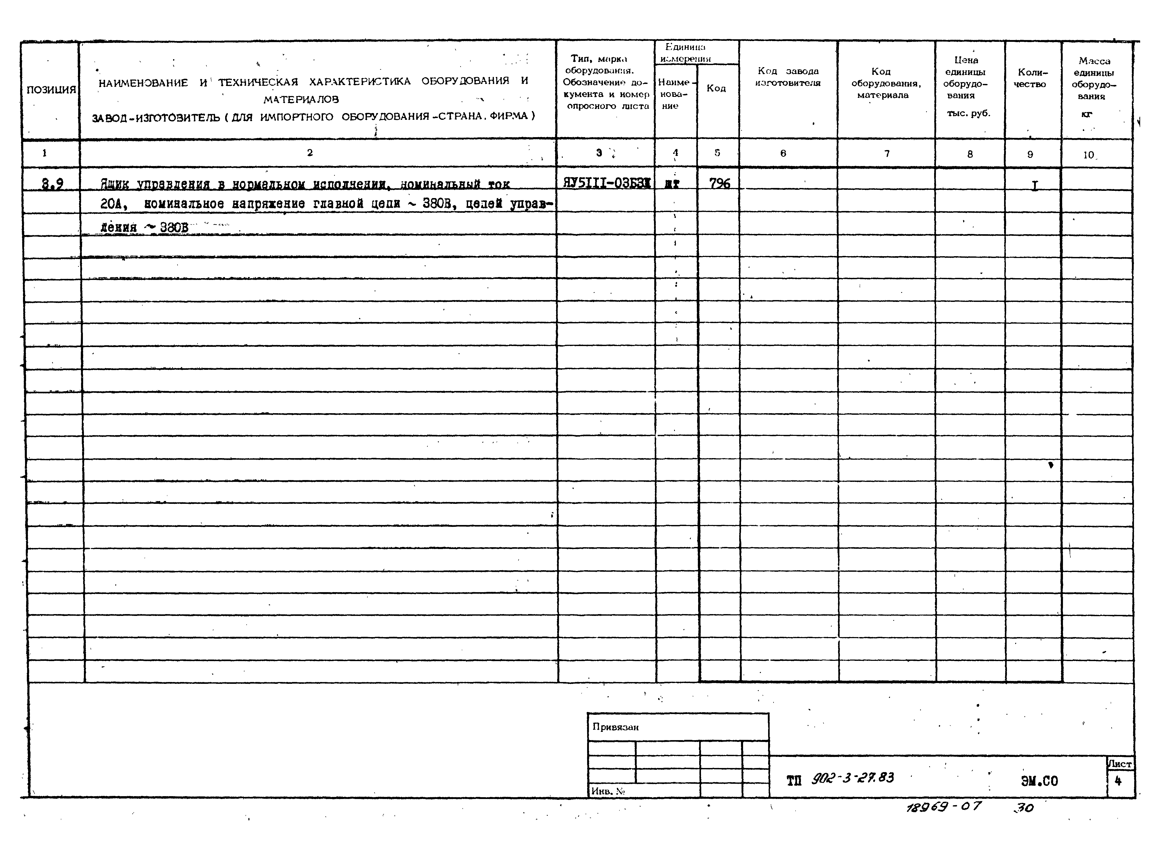Типовой проект 902-3-29м.83