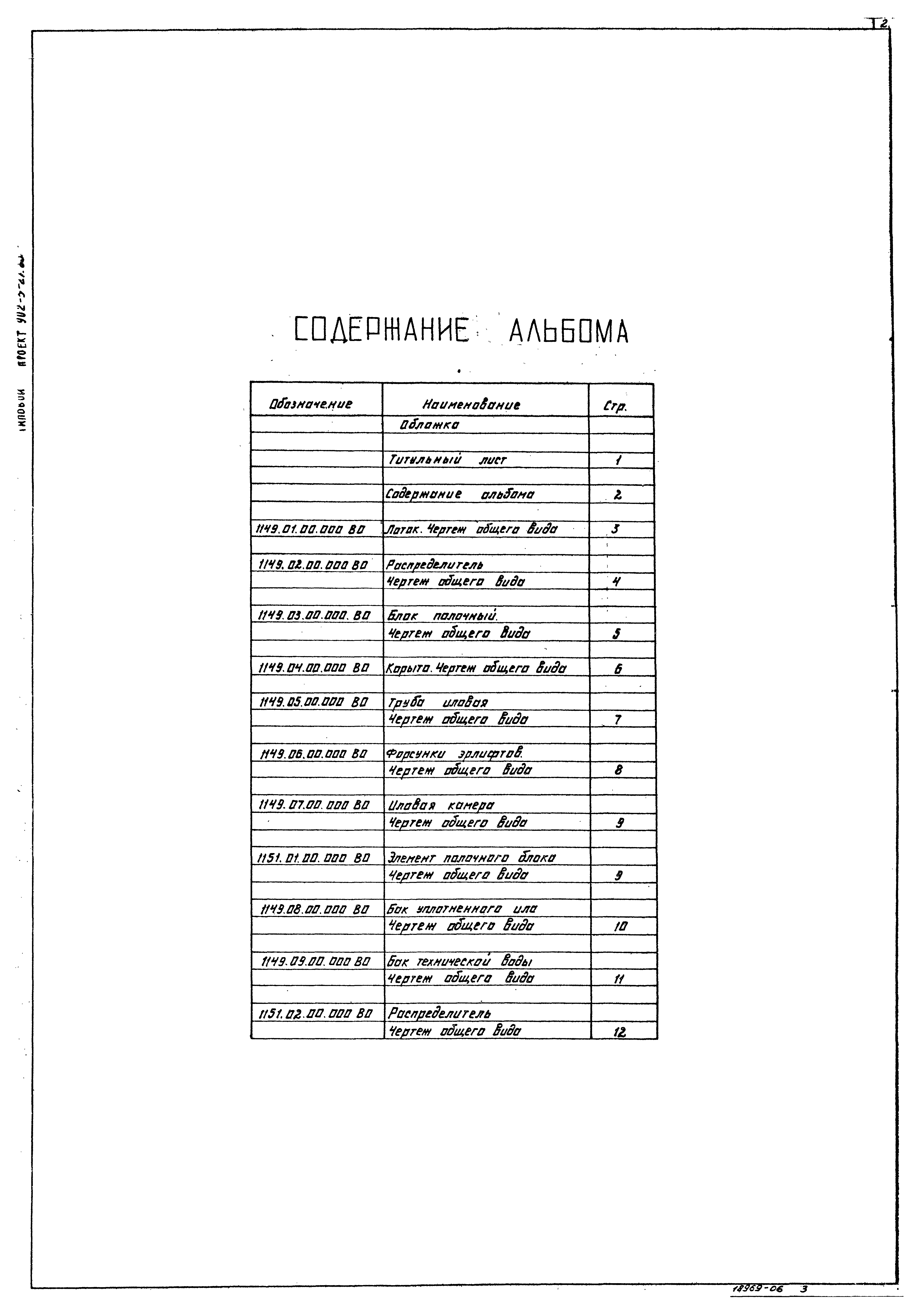 Типовой проект 902-3-29м.83