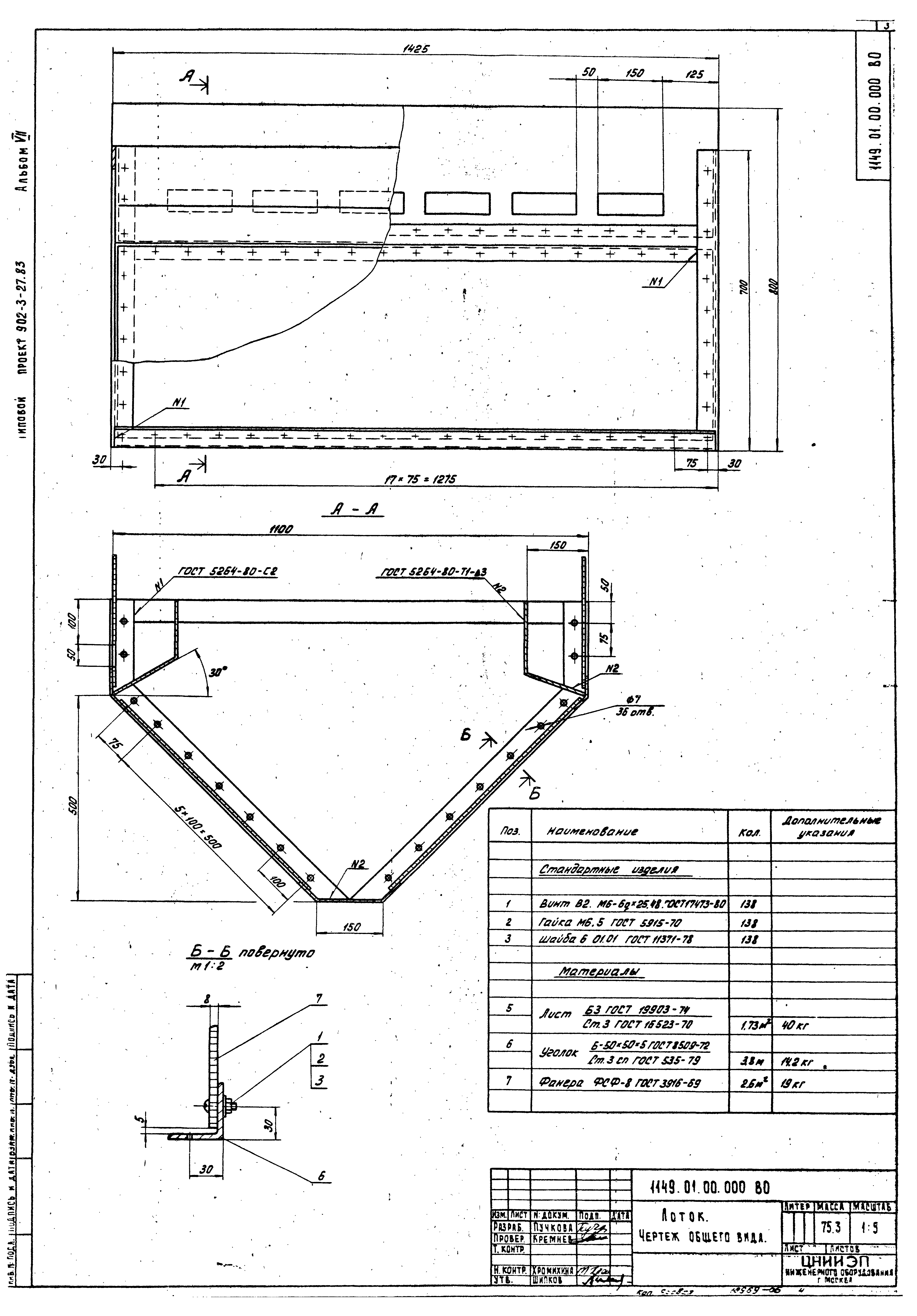 Типовой проект 902-3-29м.83