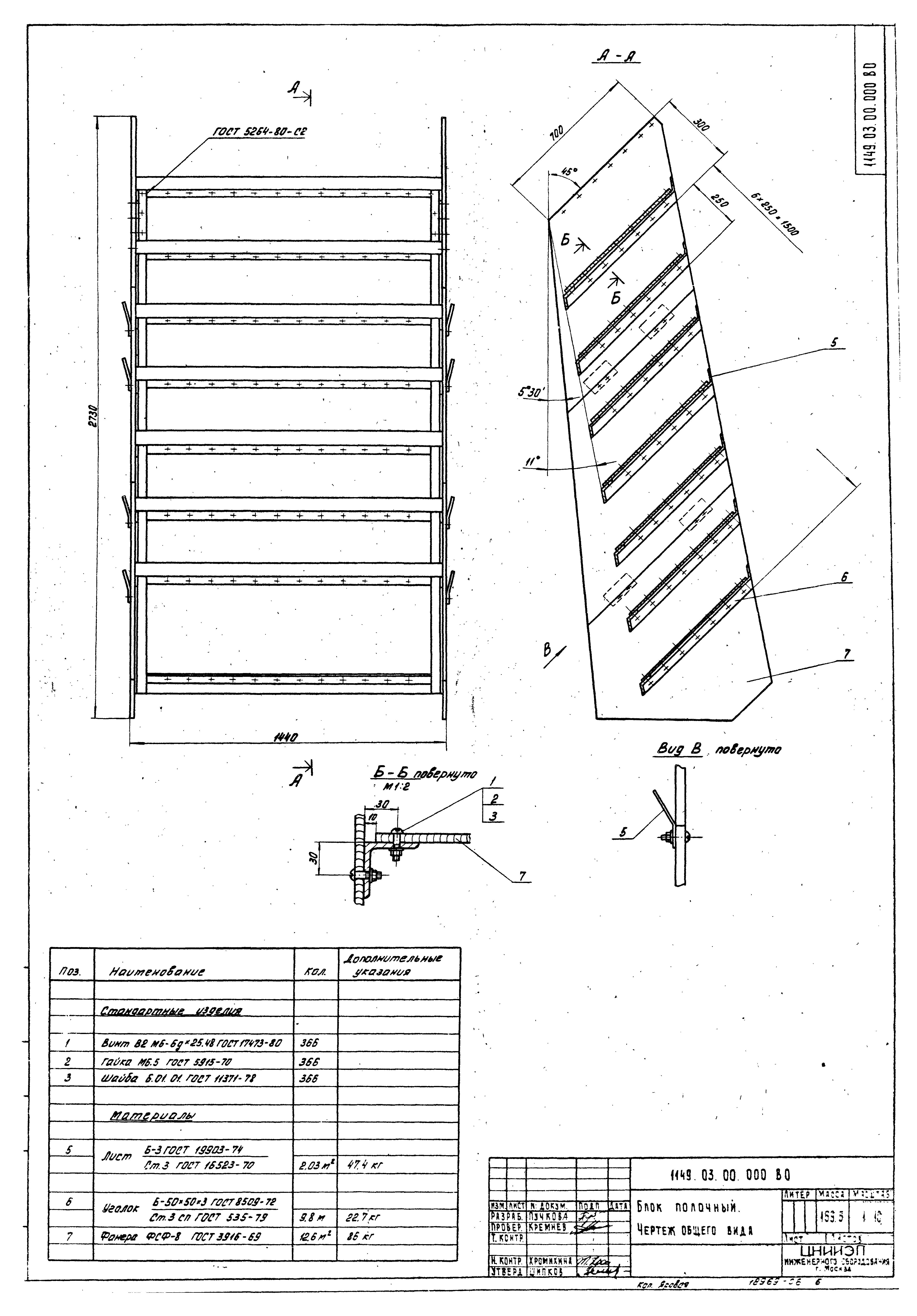 Типовой проект 902-3-29м.83