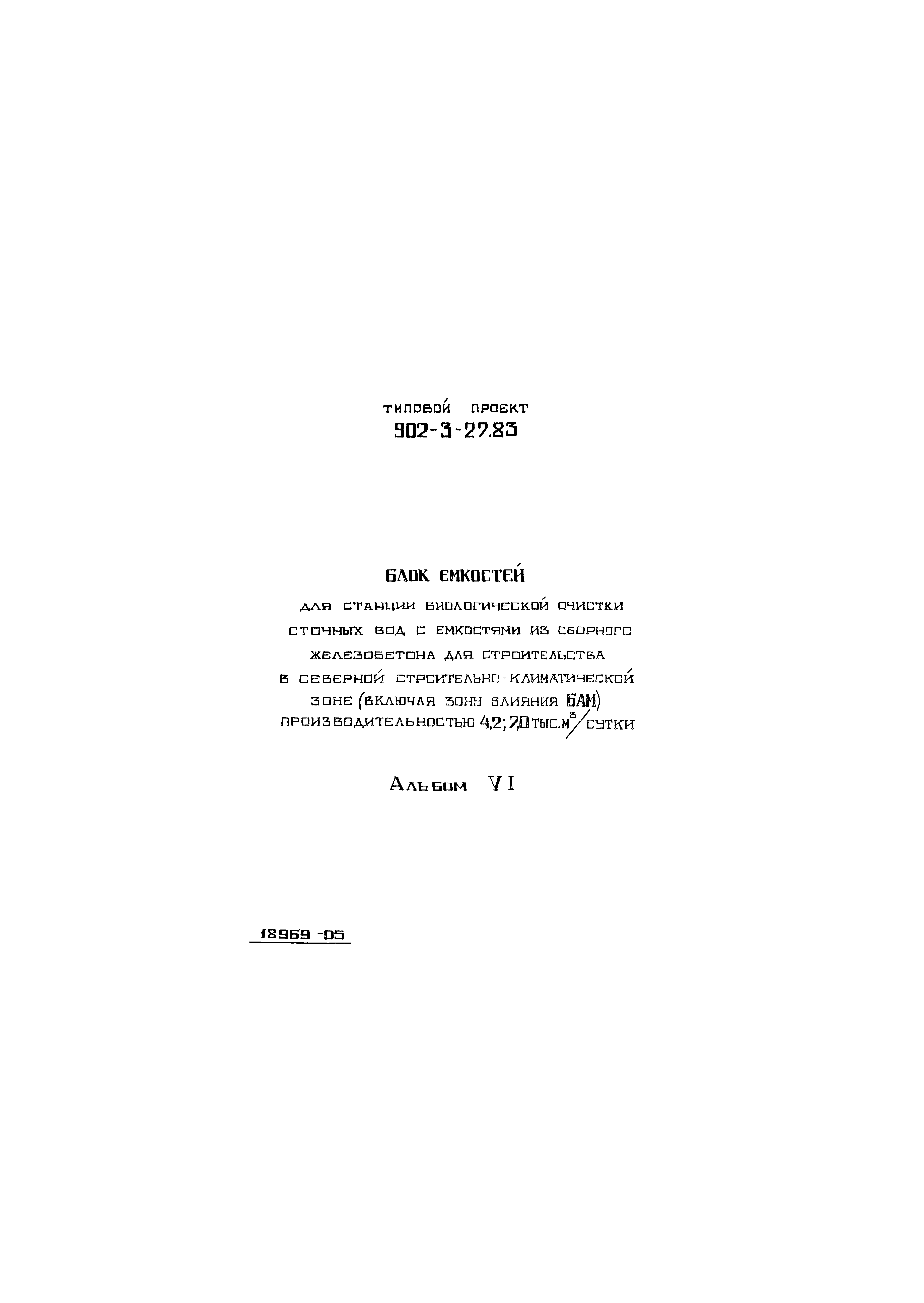 Типовой проект 902-3-29м.83