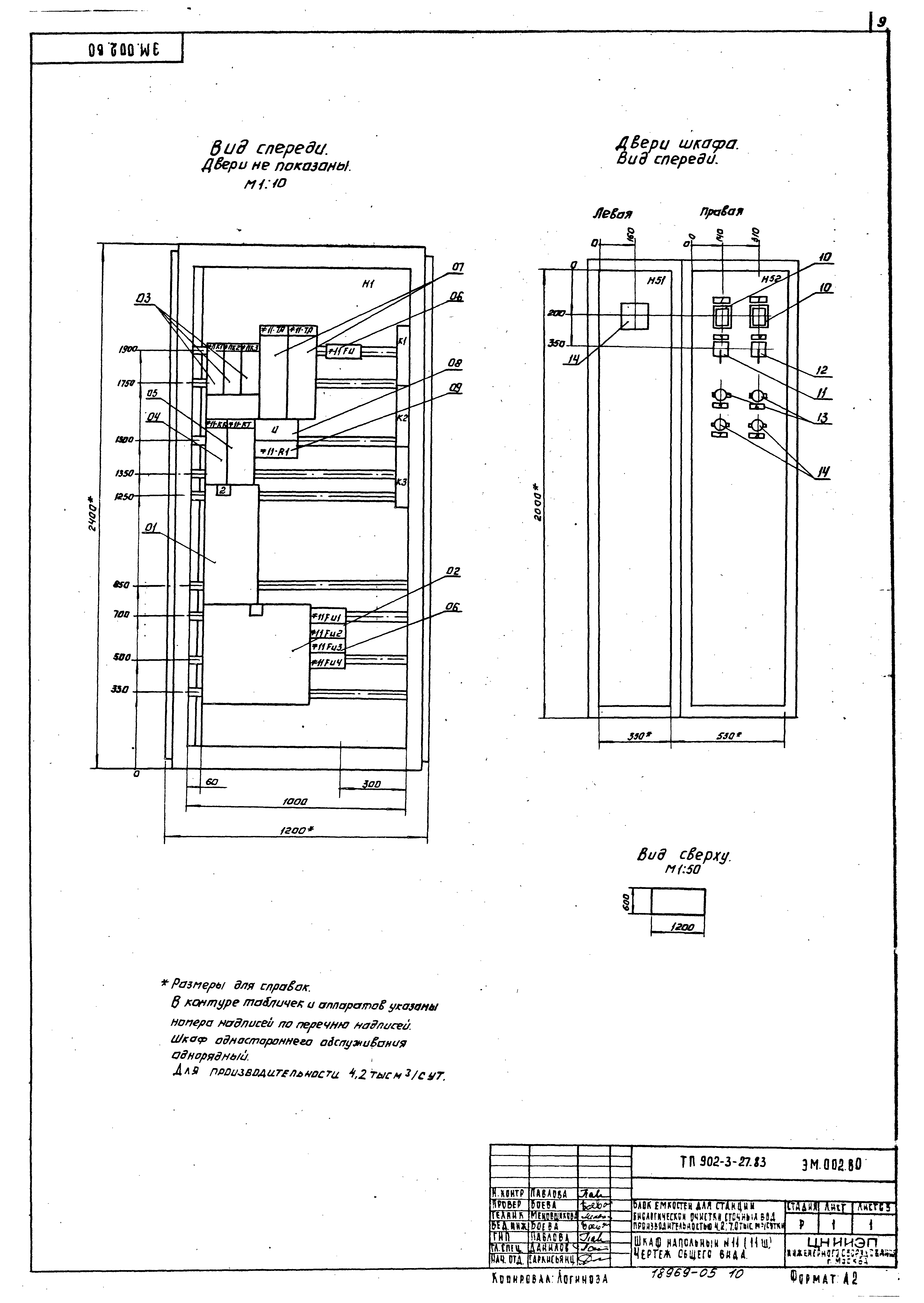 Типовой проект 902-3-29м.83