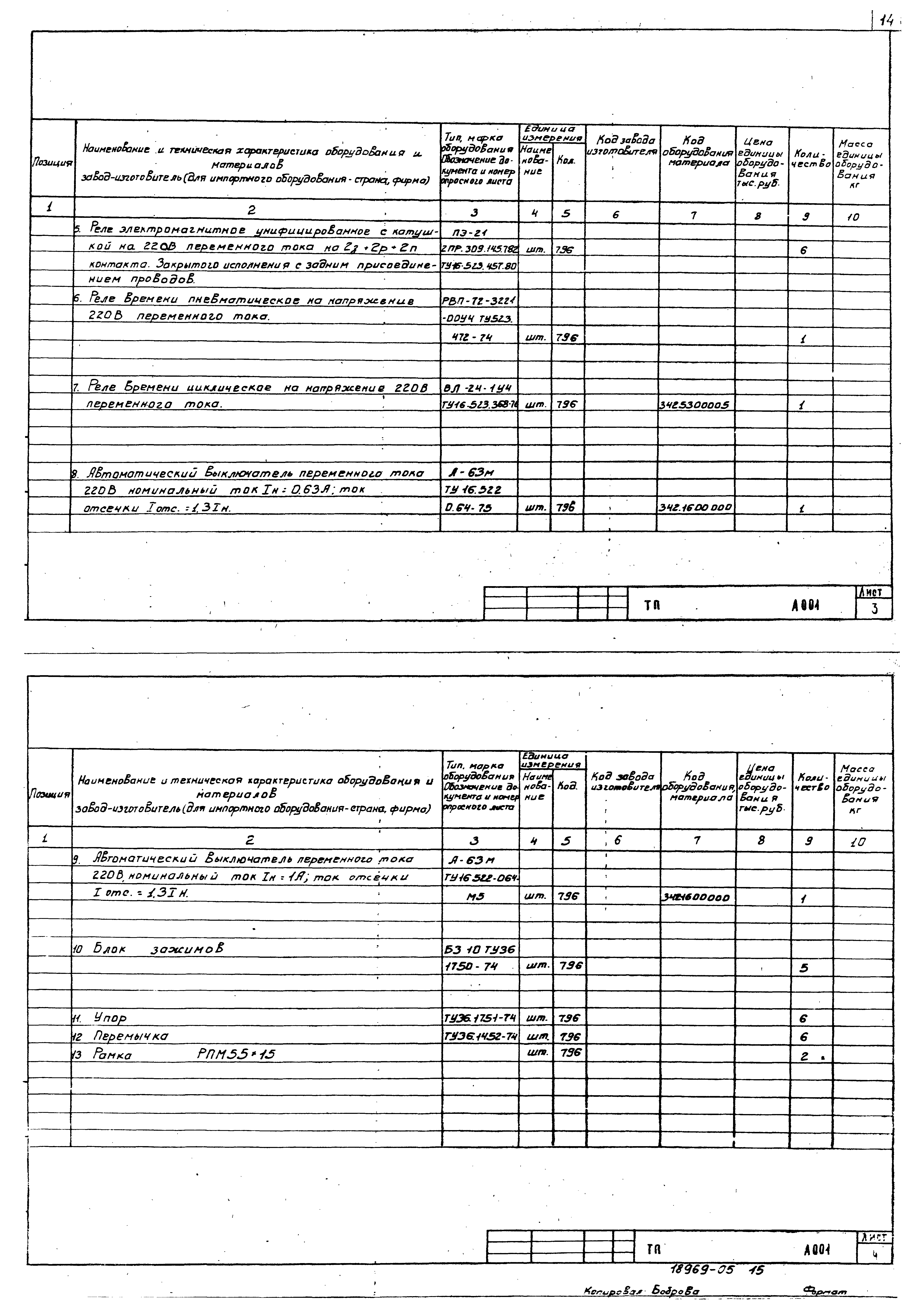 Типовой проект 902-3-29м.83
