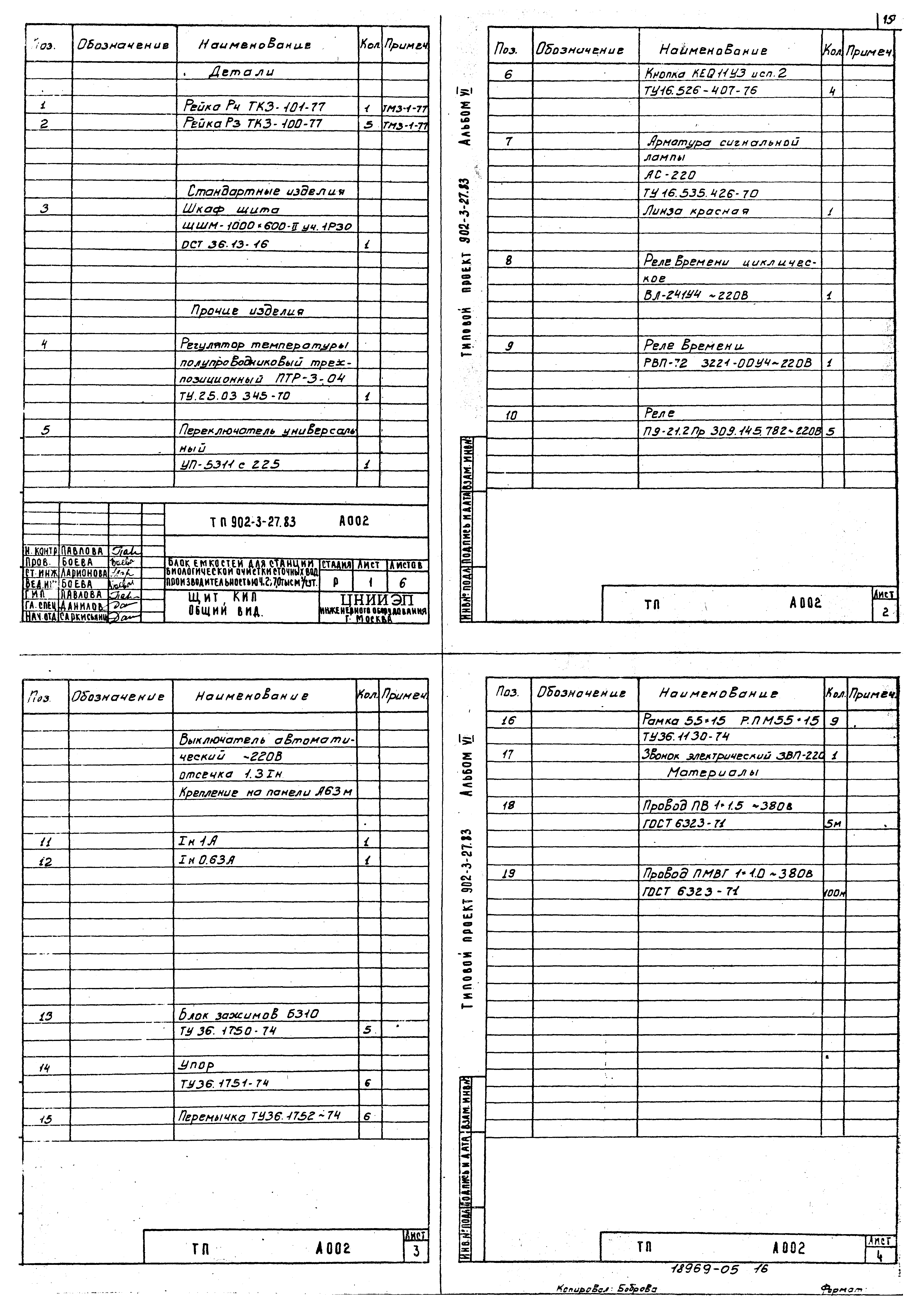 Типовой проект 902-3-29м.83