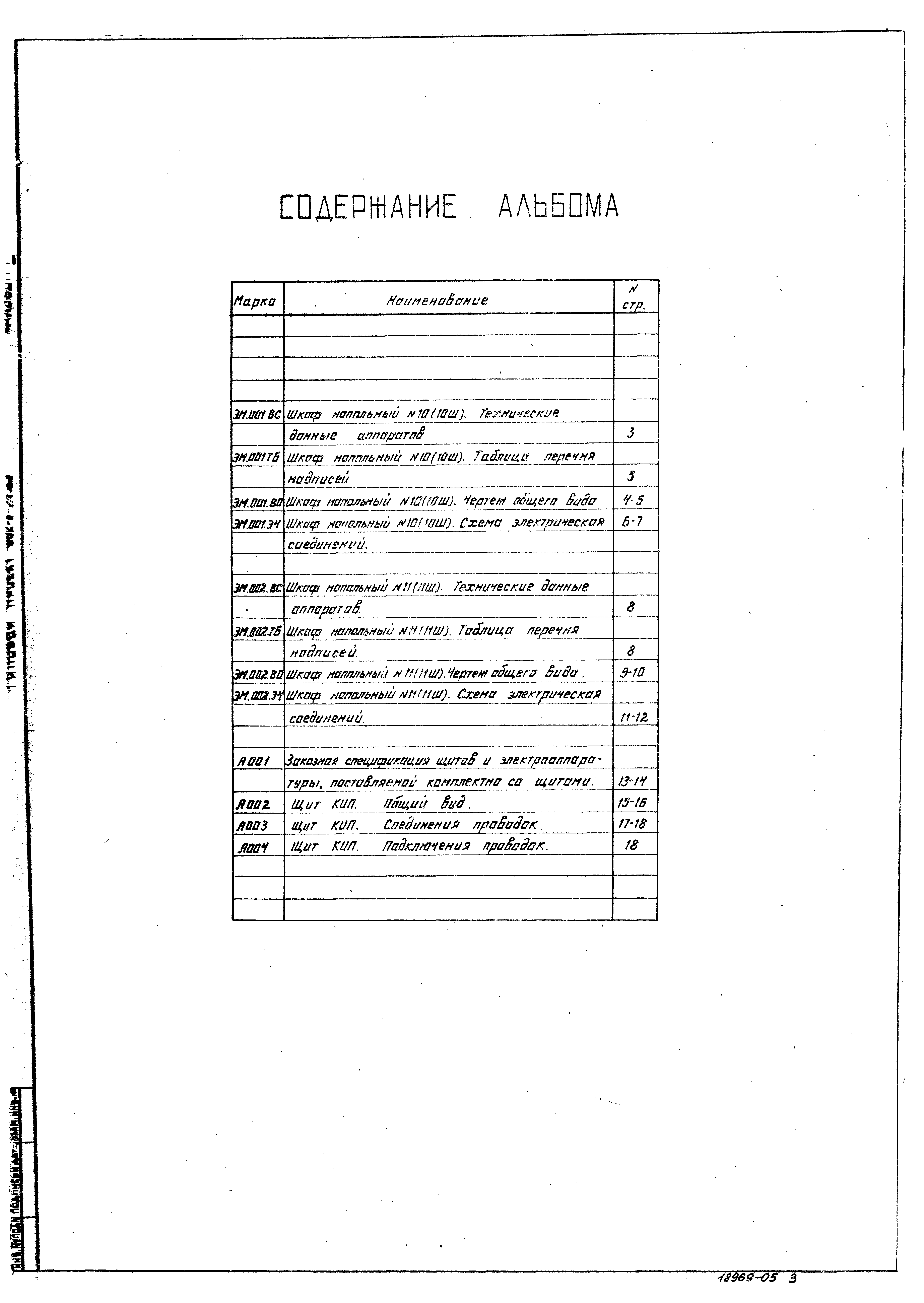 Типовой проект 902-3-29м.83