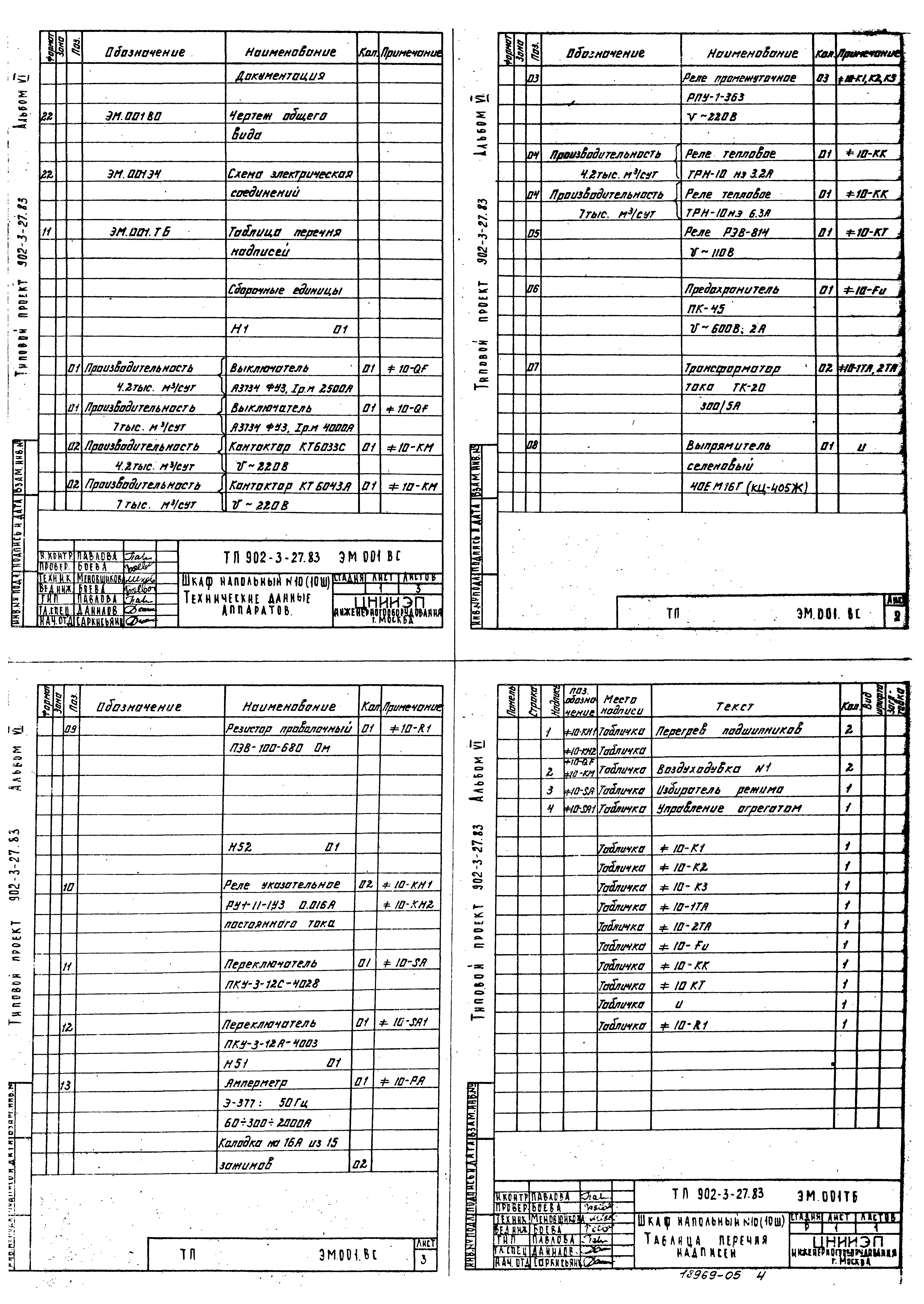 Типовой проект 902-3-29м.83