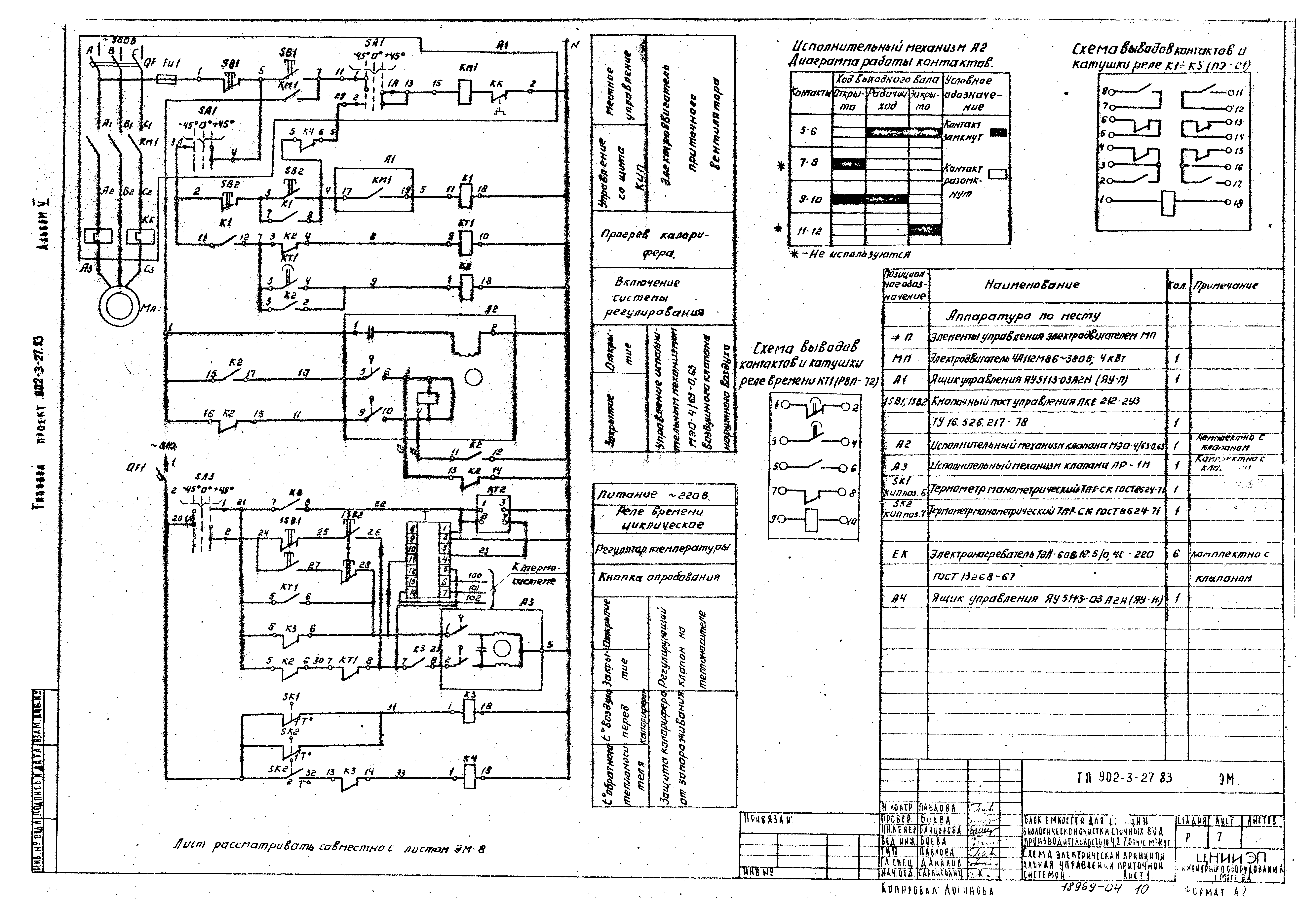 Типовой проект 902-3-29м.83