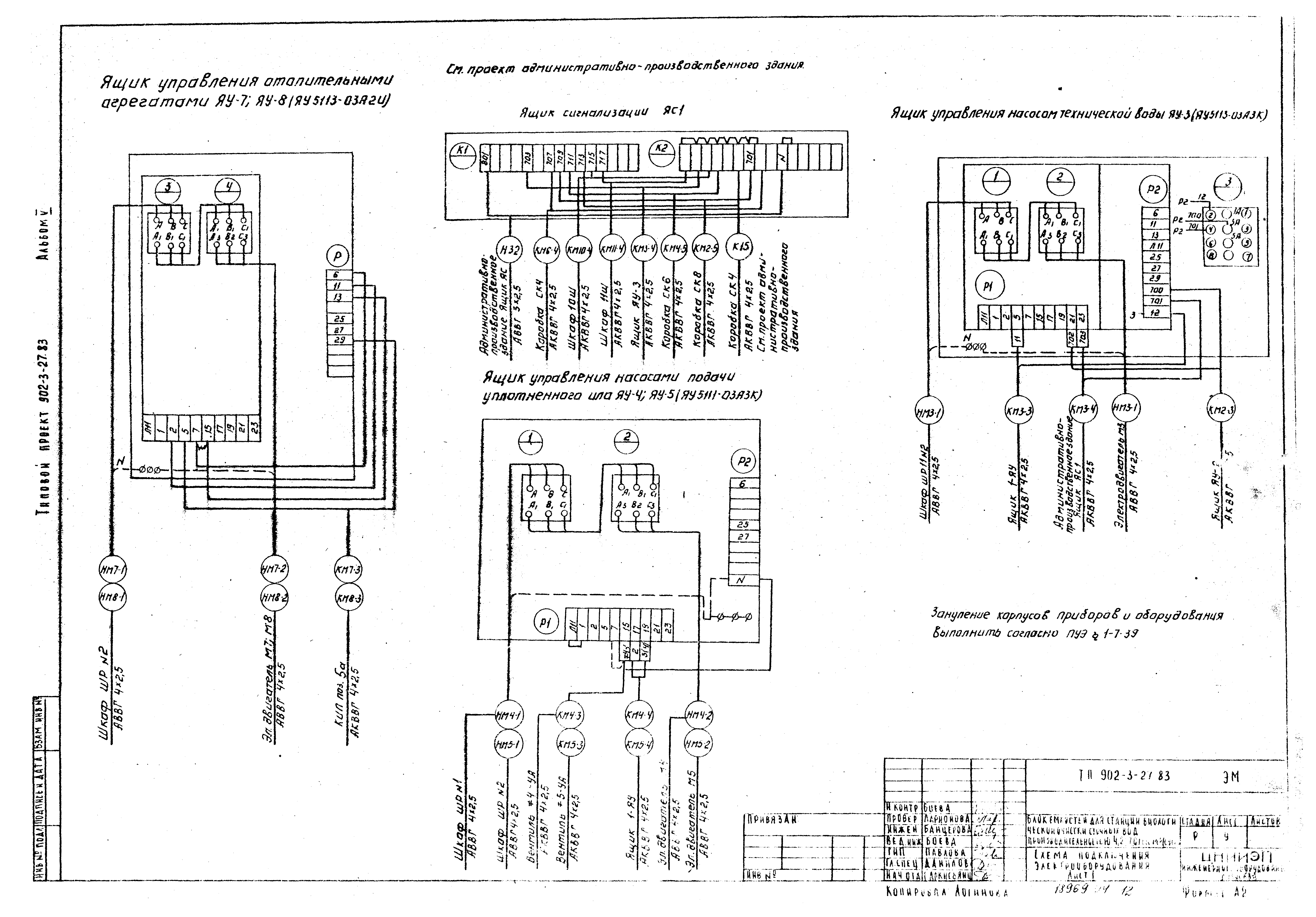 Типовой проект 902-3-29м.83