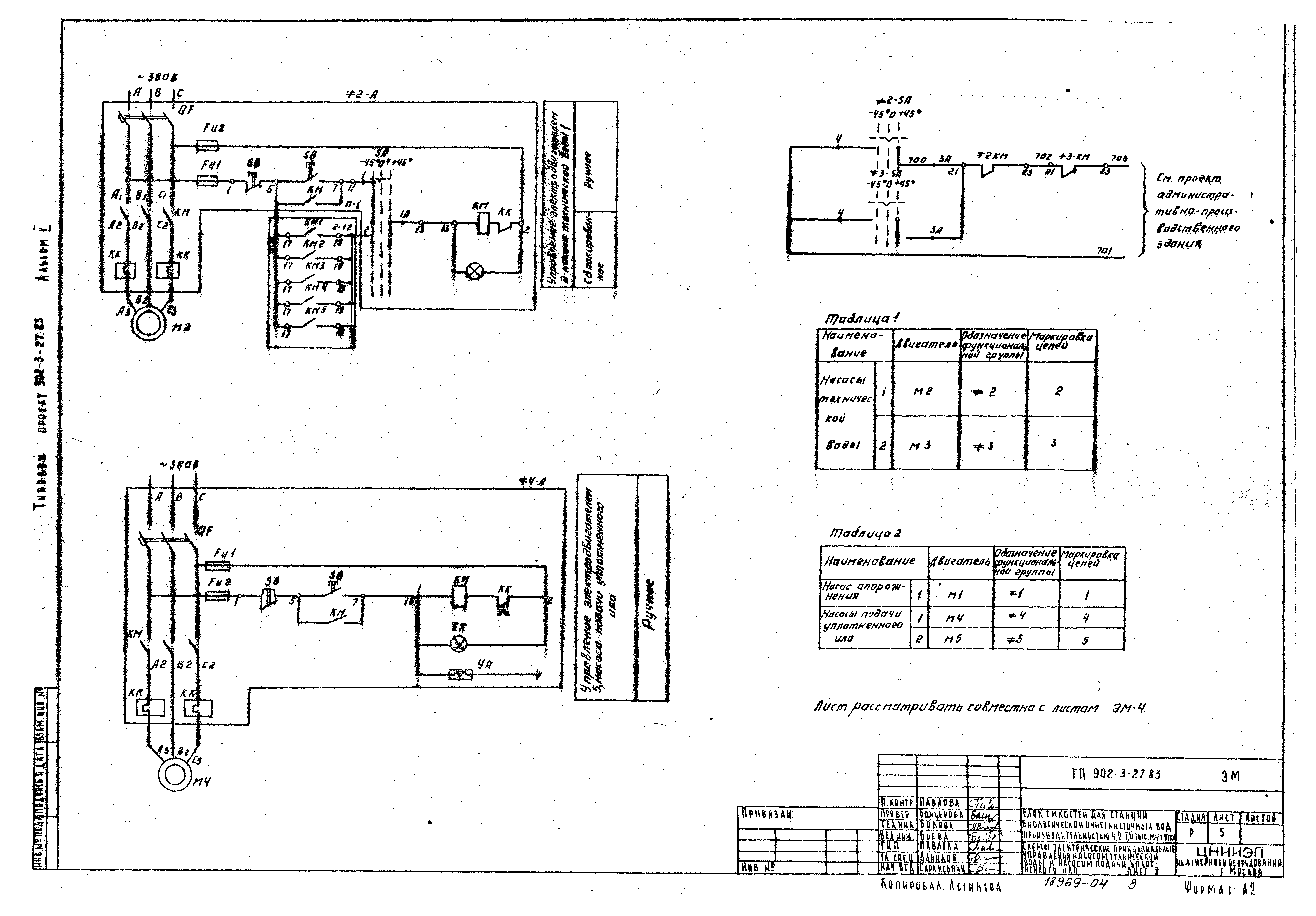Типовой проект 902-3-29м.83