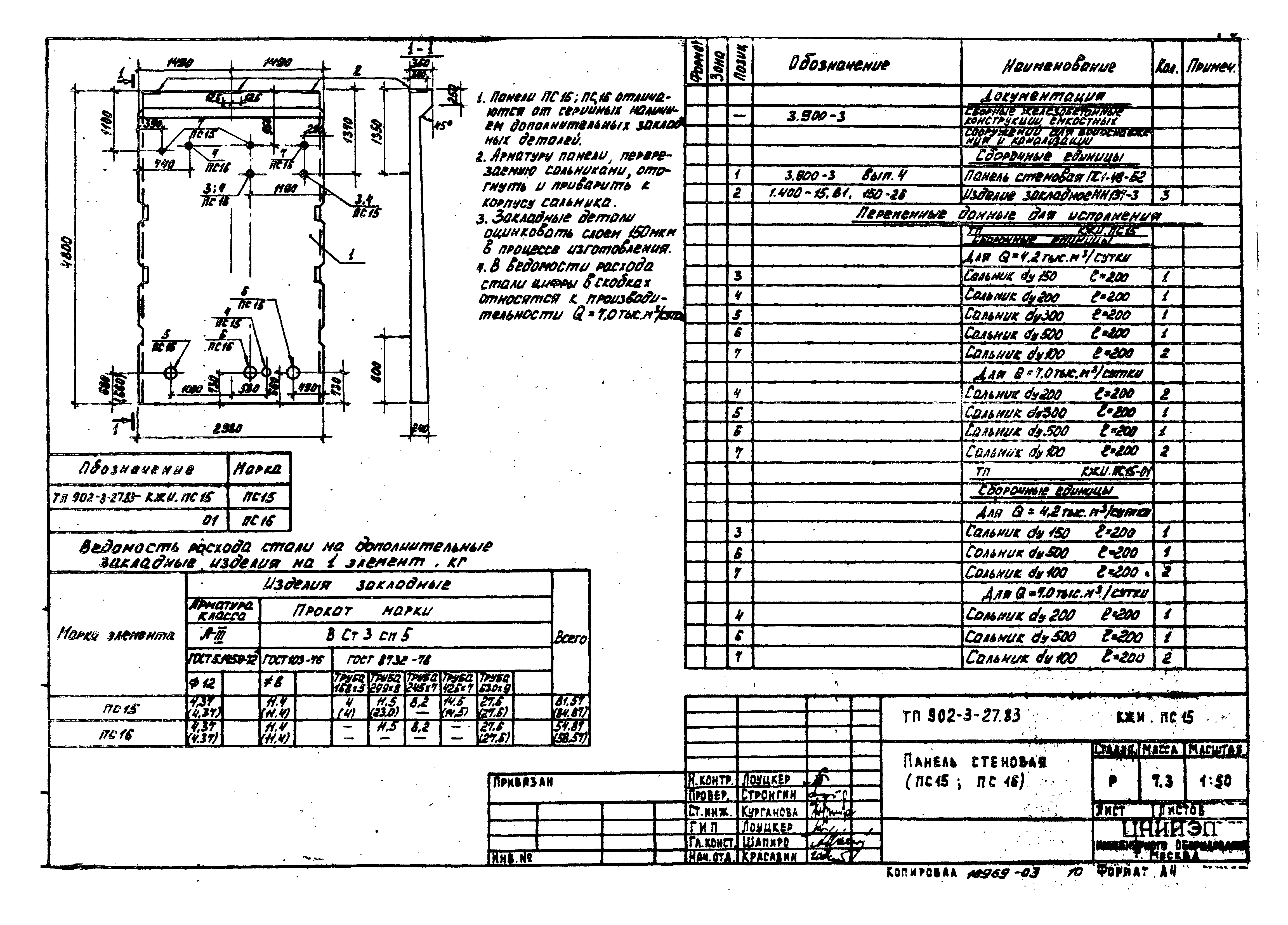 Типовой проект 902-3-29м.83