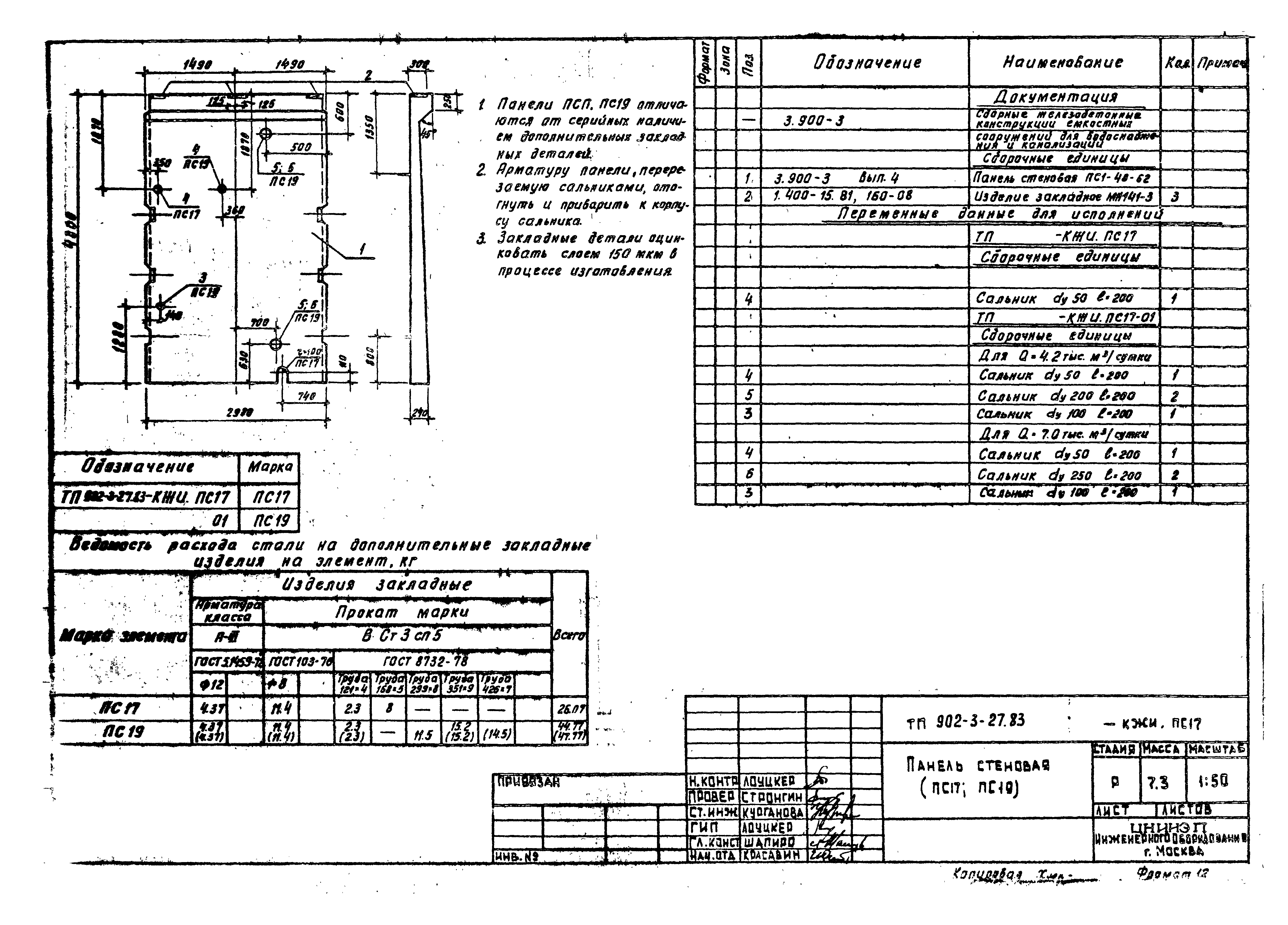 Типовой проект 902-3-29м.83