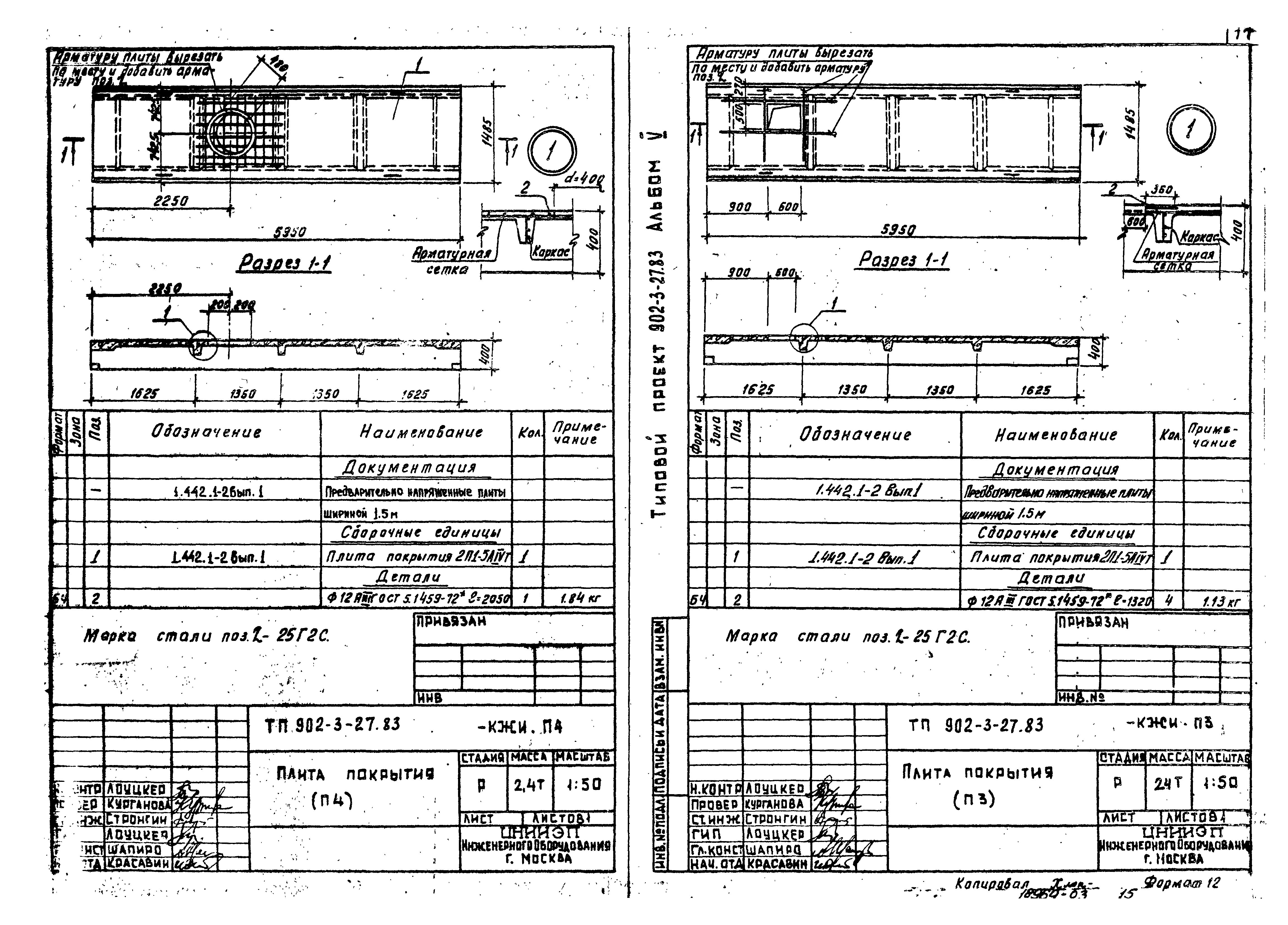 Типовой проект 902-3-29м.83