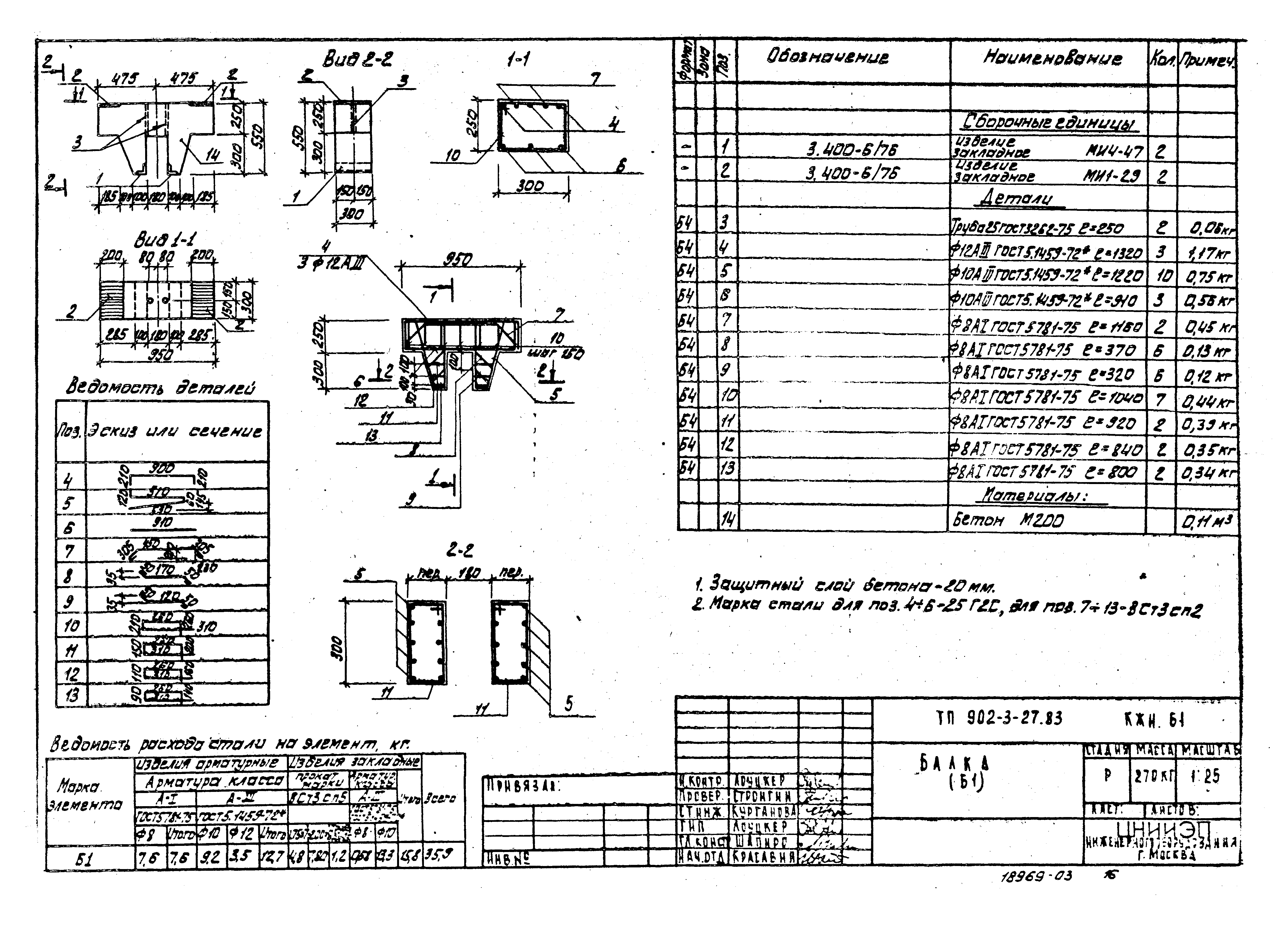 Типовой проект 902-3-29м.83