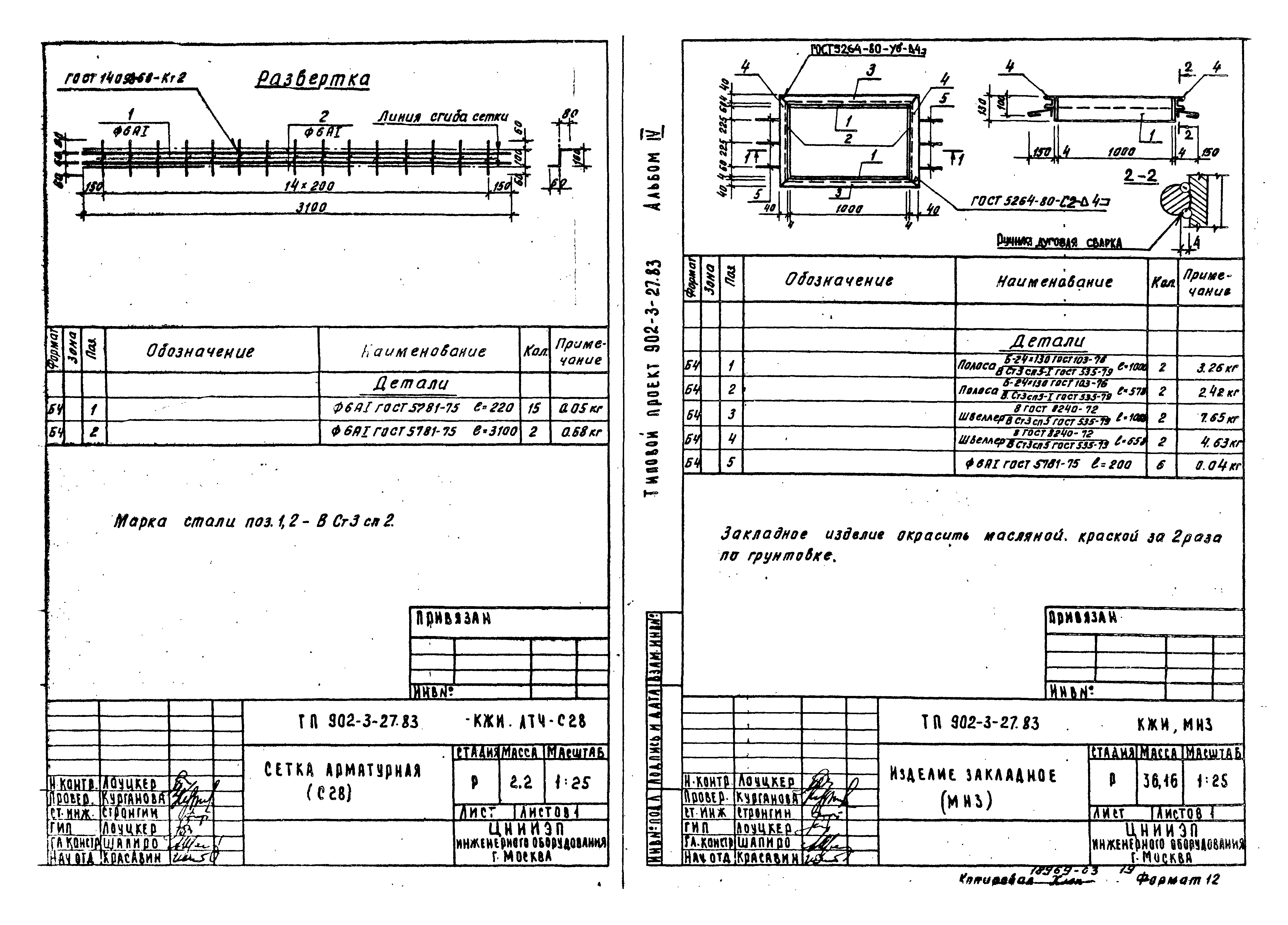 Типовой проект 902-3-29м.83