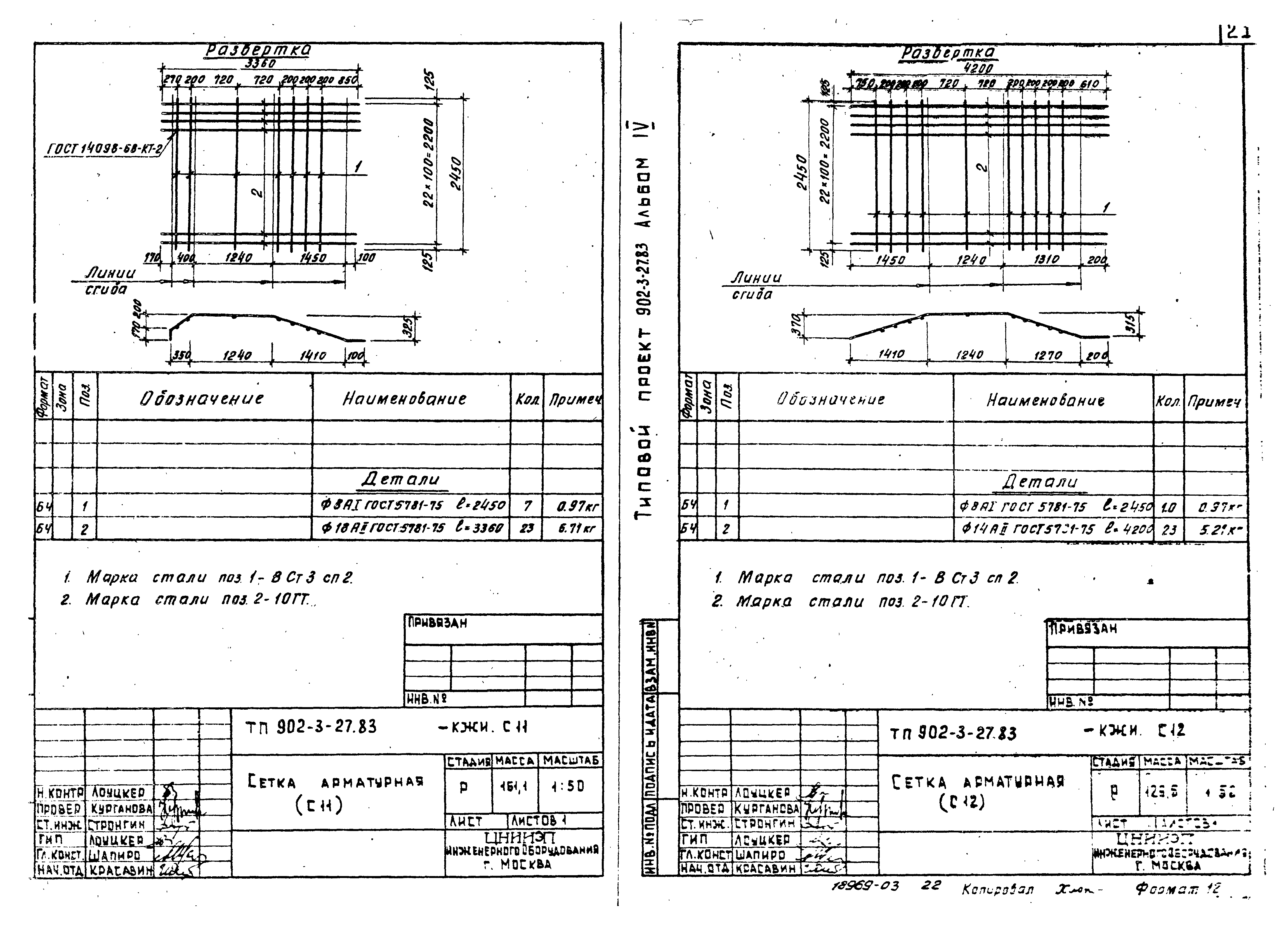 Типовой проект 902-3-29м.83