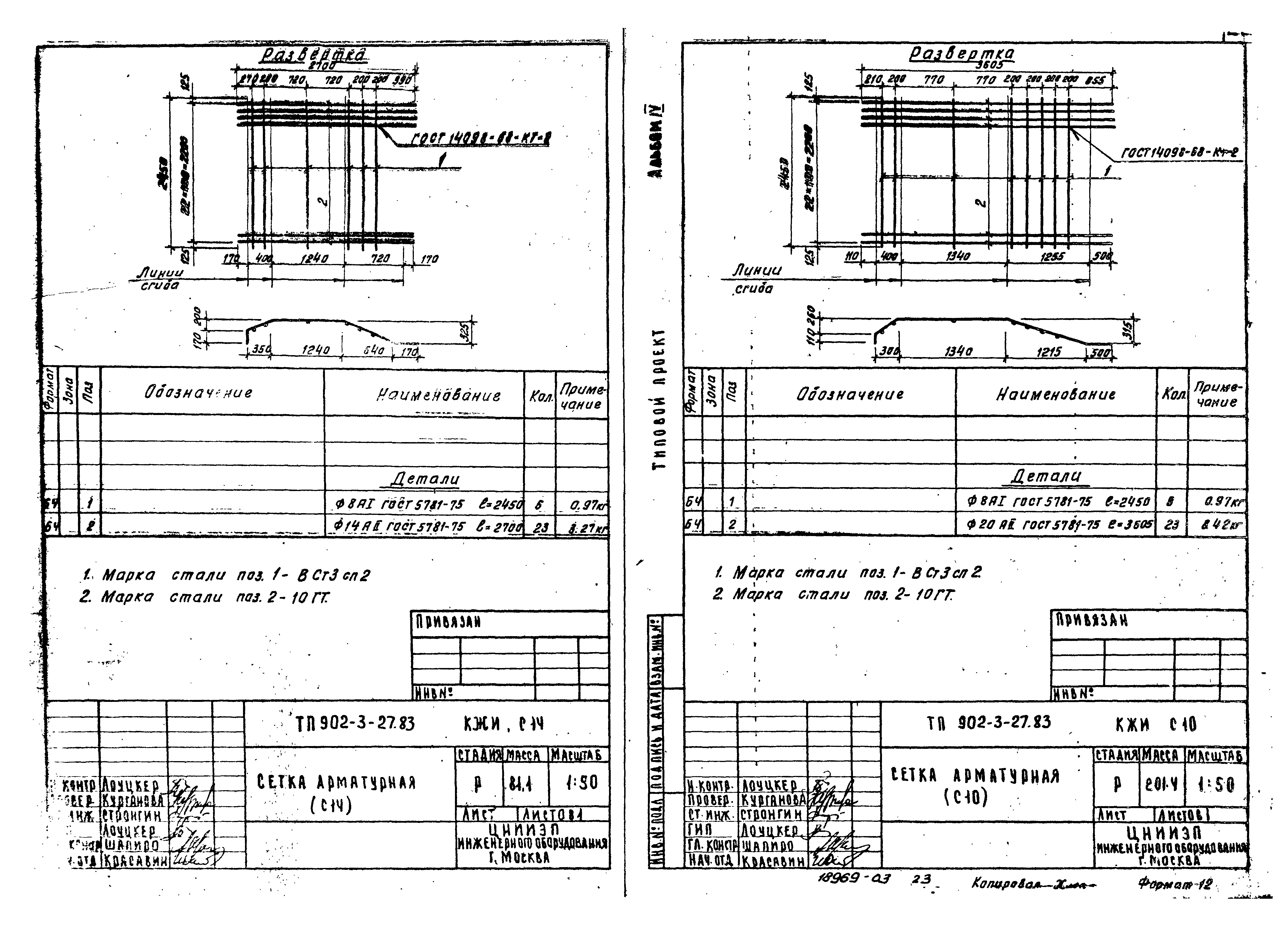 Типовой проект 902-3-29м.83