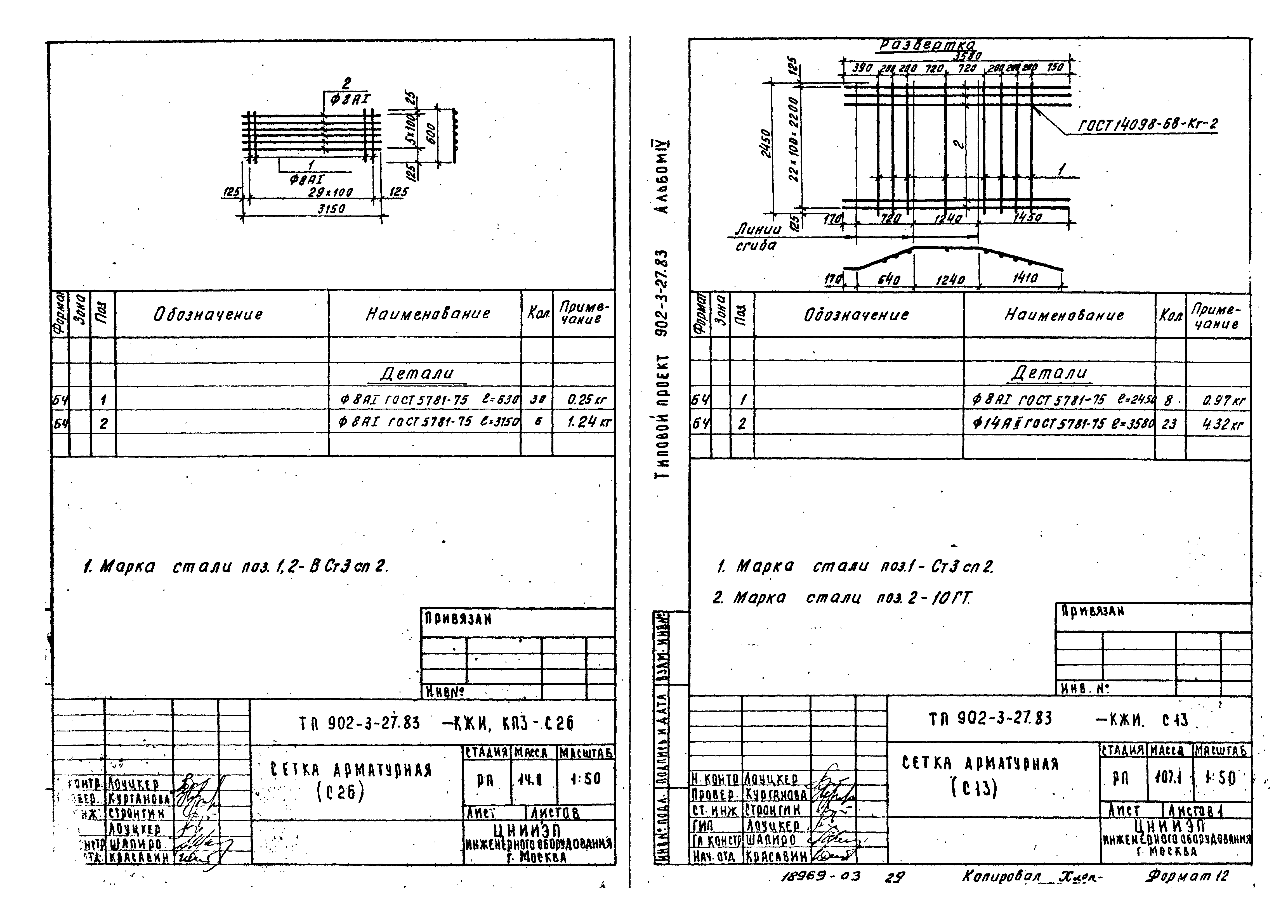 Типовой проект 902-3-29м.83