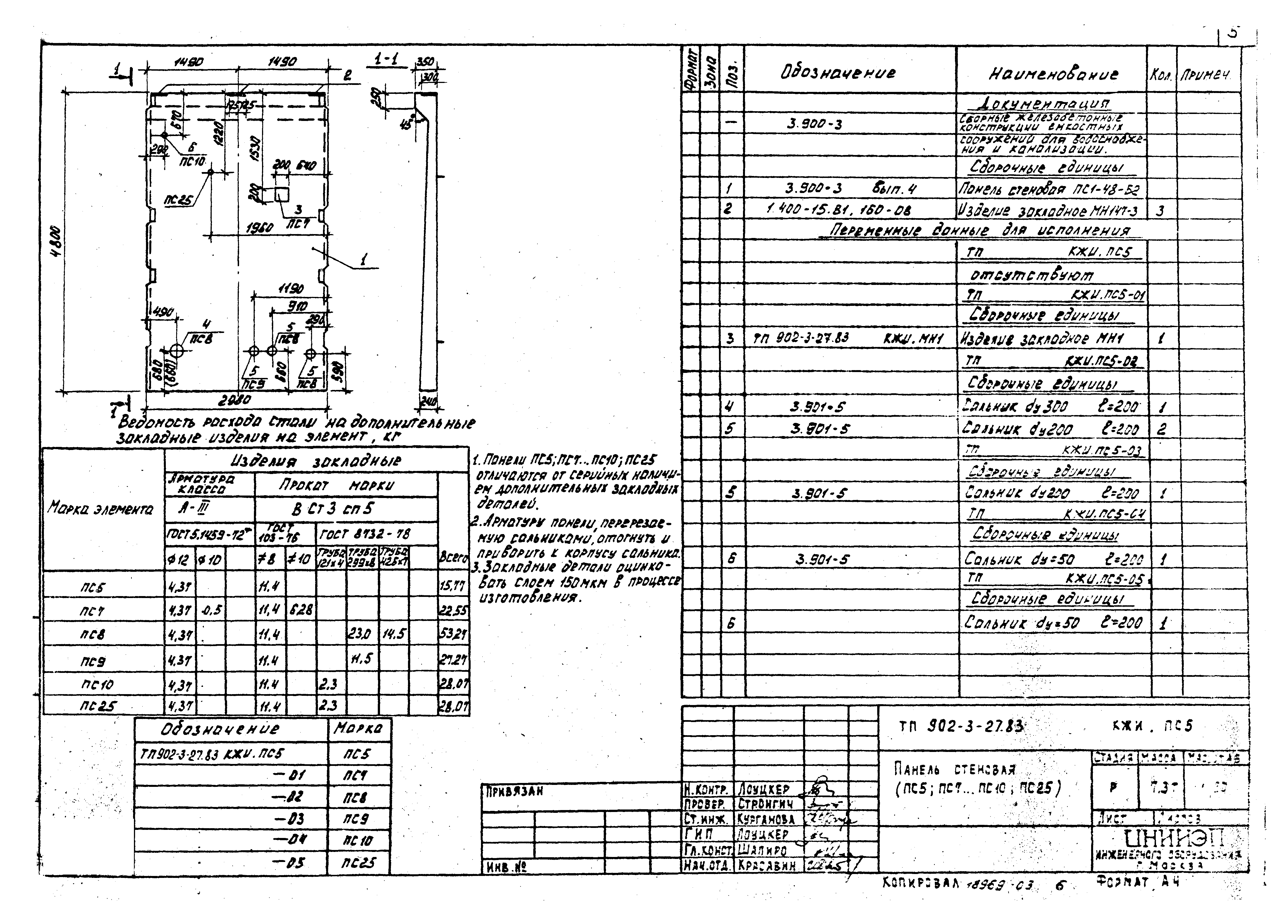 Типовой проект 902-3-29м.83