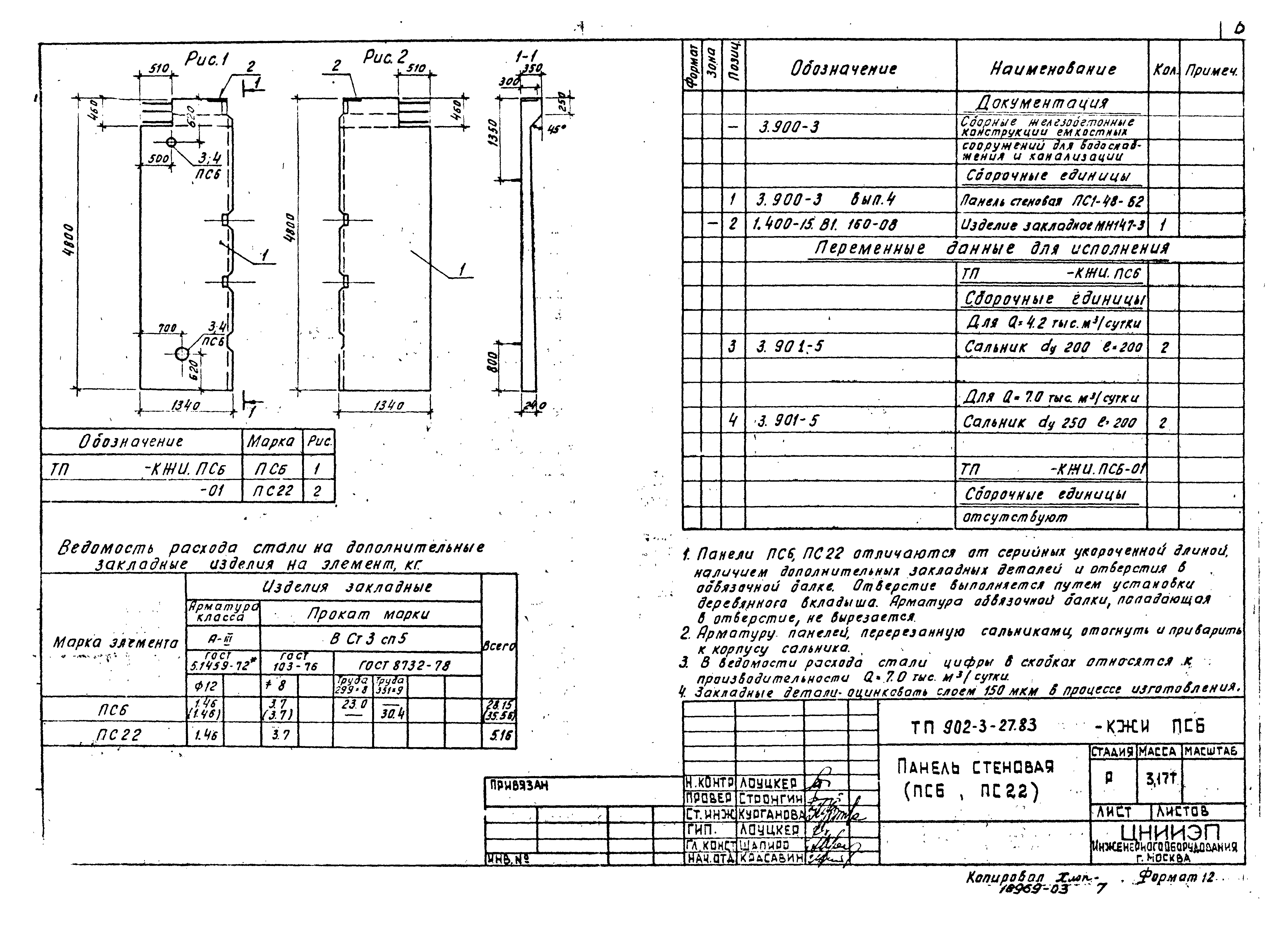 Типовой проект 902-3-29м.83