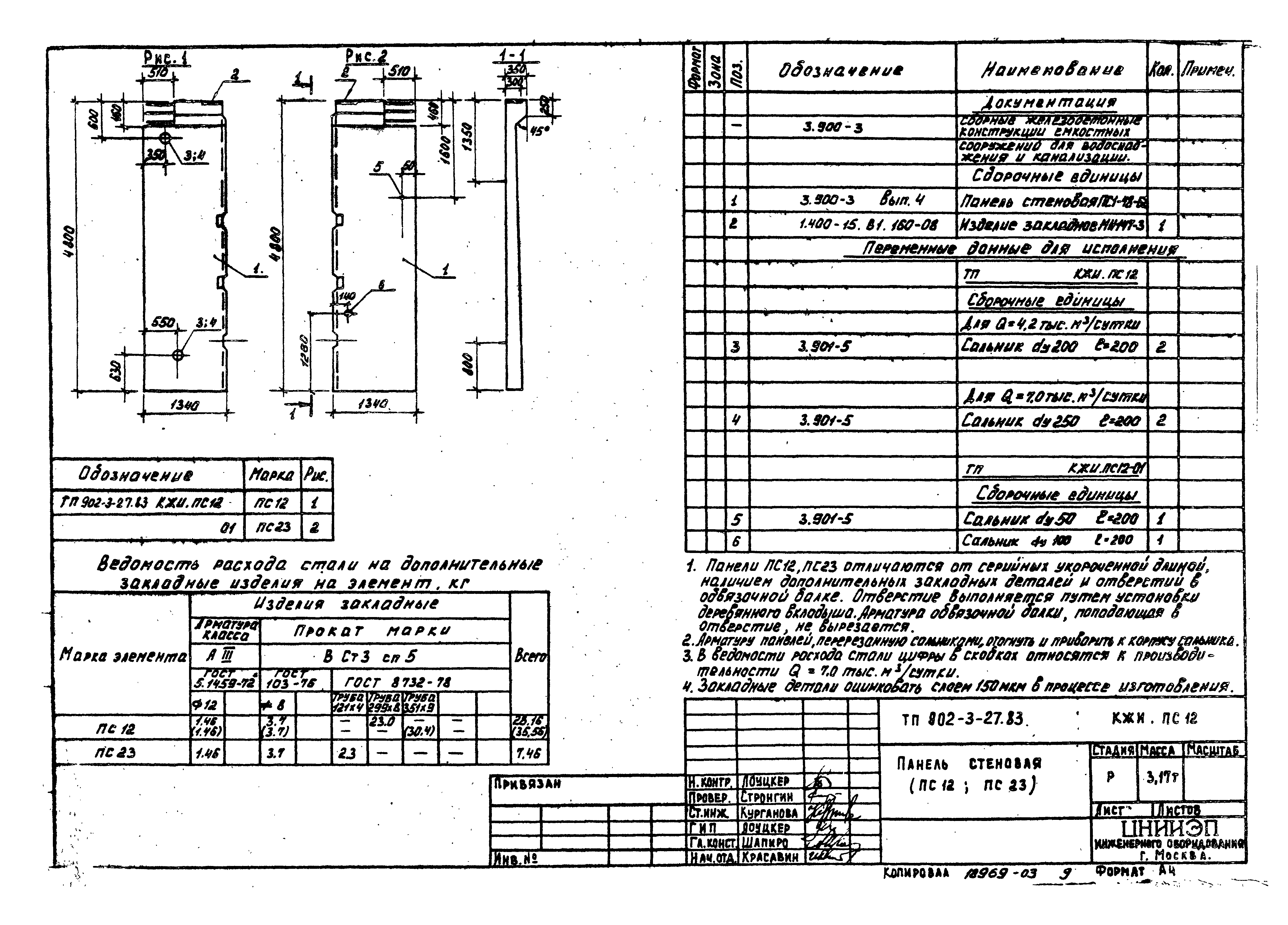 Типовой проект 902-3-29м.83