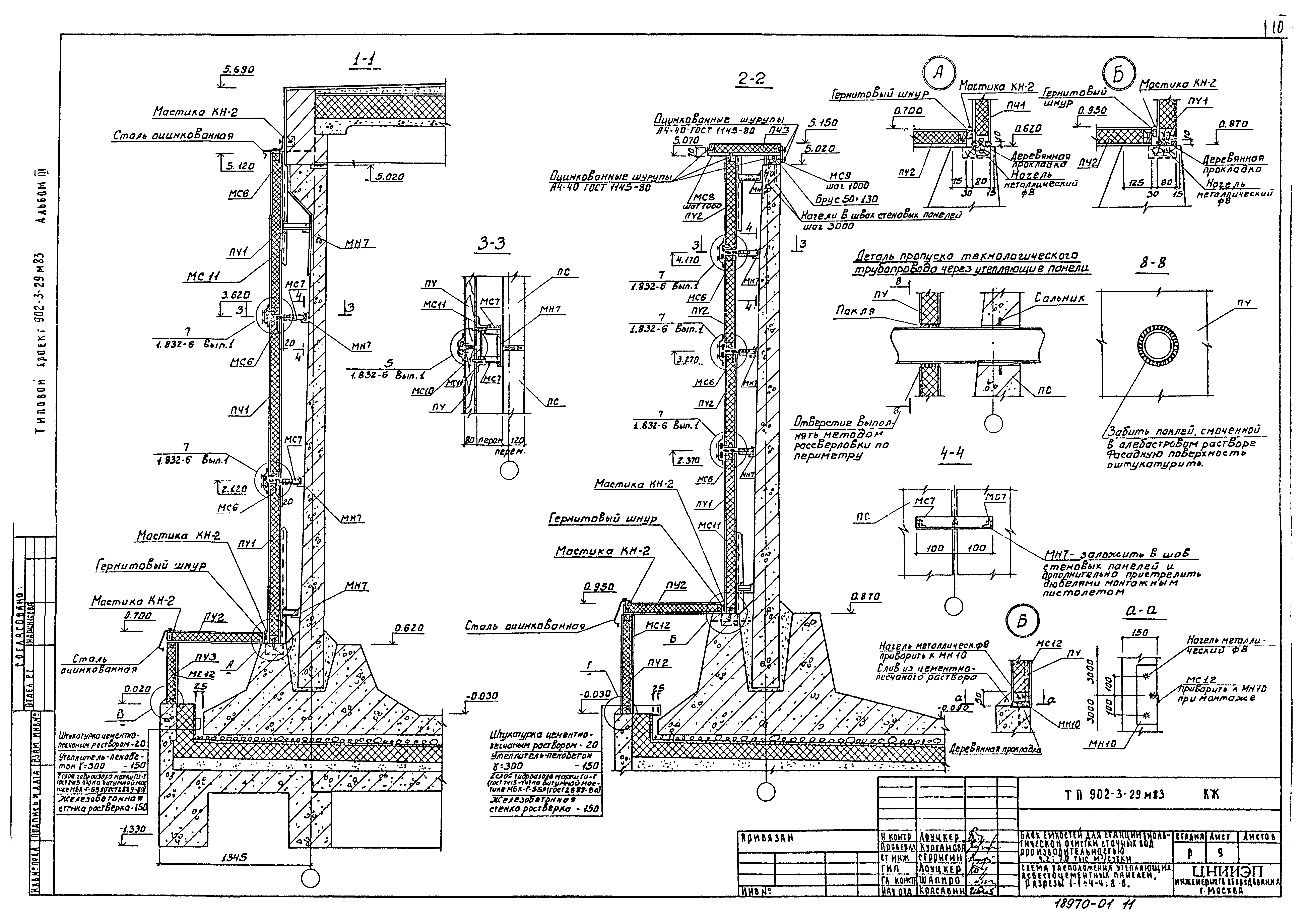 Типовой проект 902-3-29м.83