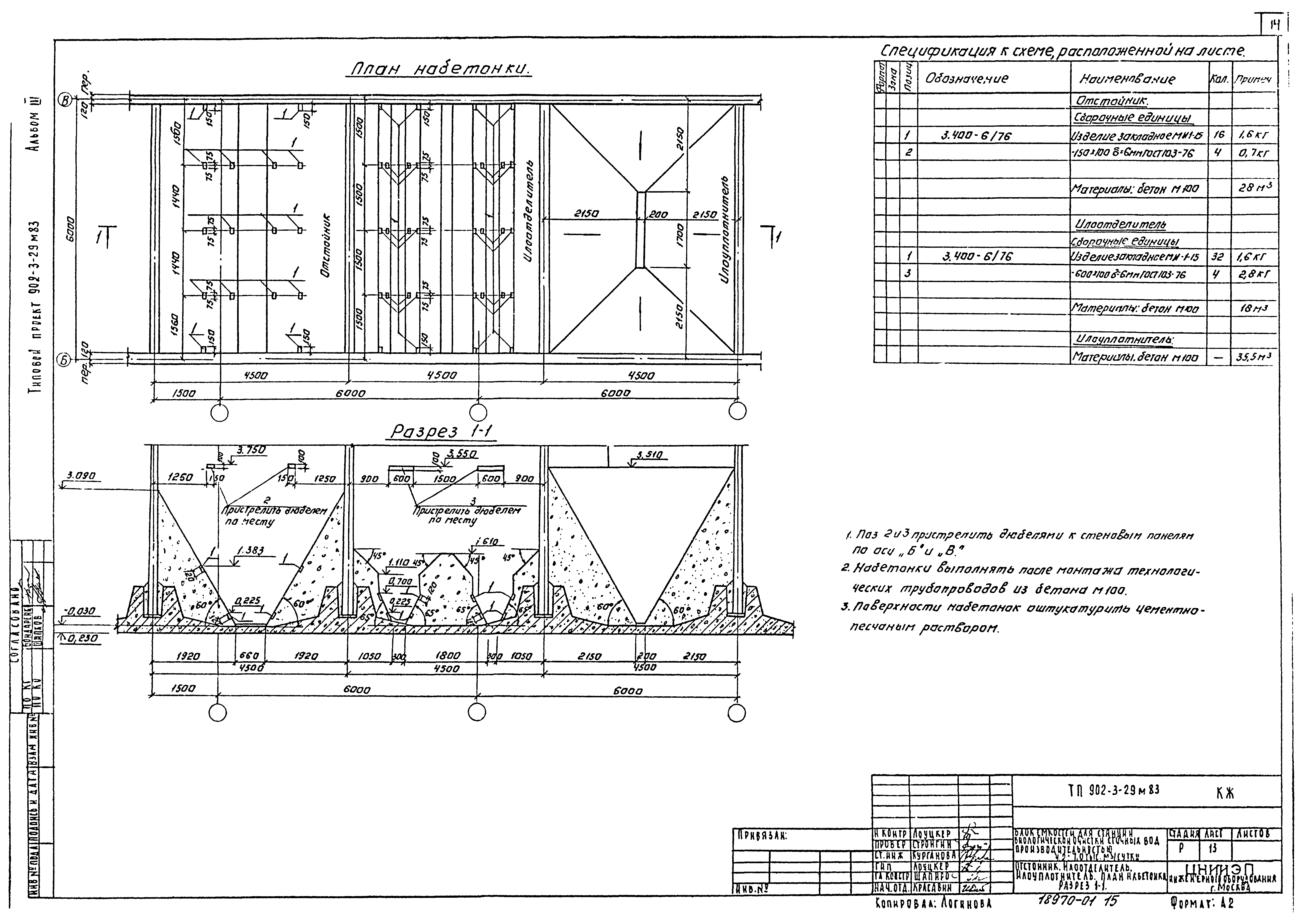 Типовой проект 902-3-29м.83