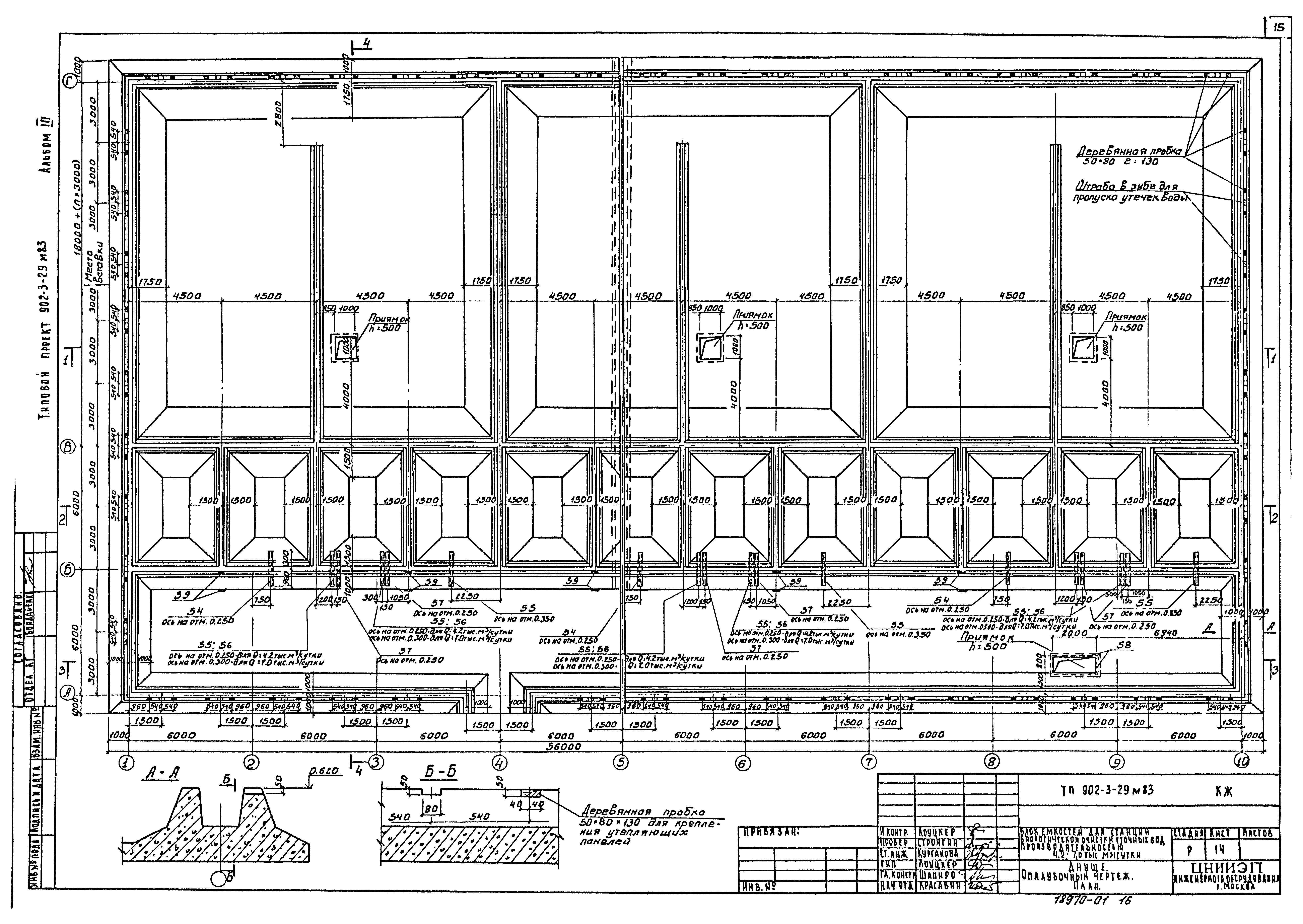 Типовой проект 902-3-29м.83