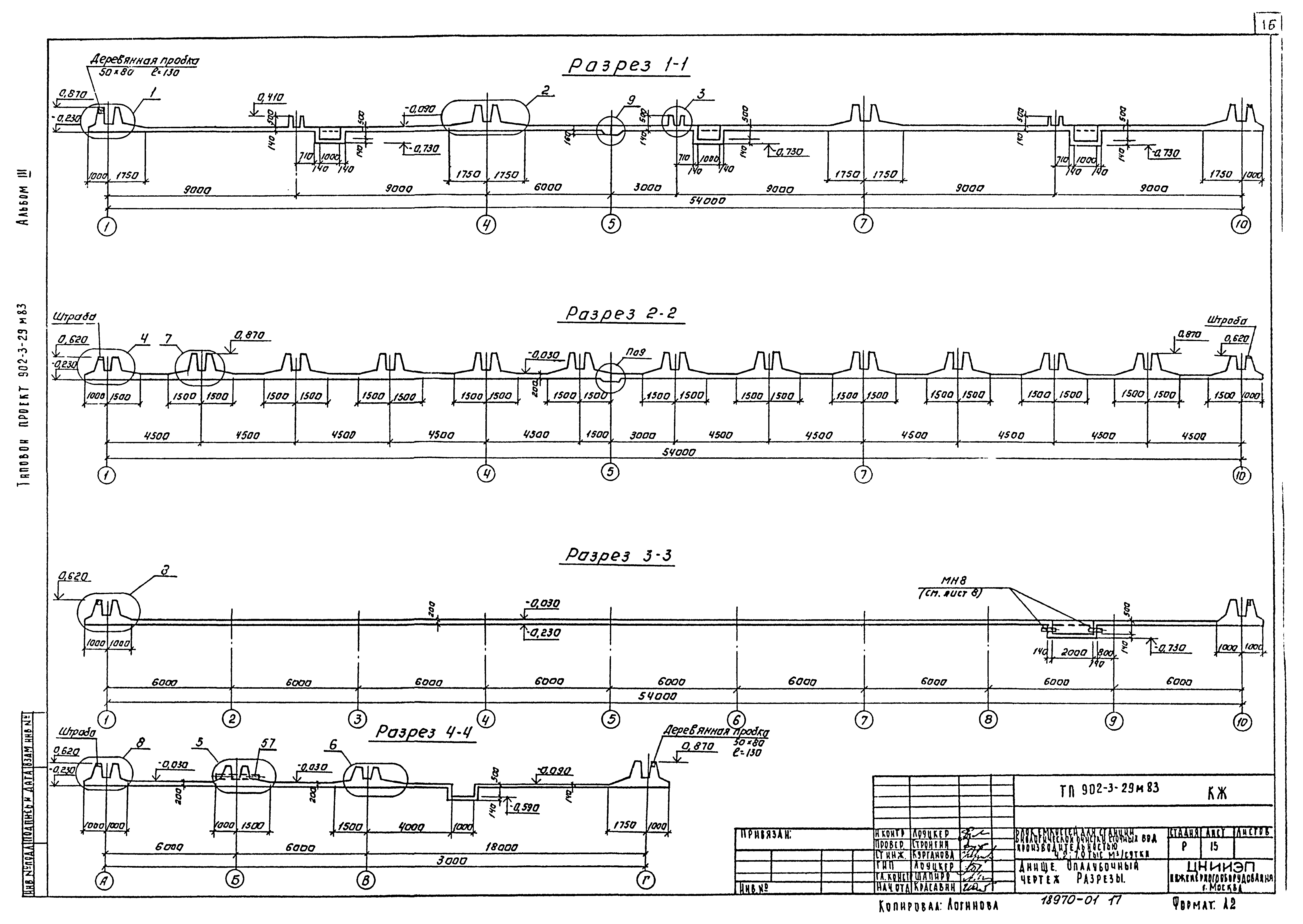 Типовой проект 902-3-29м.83