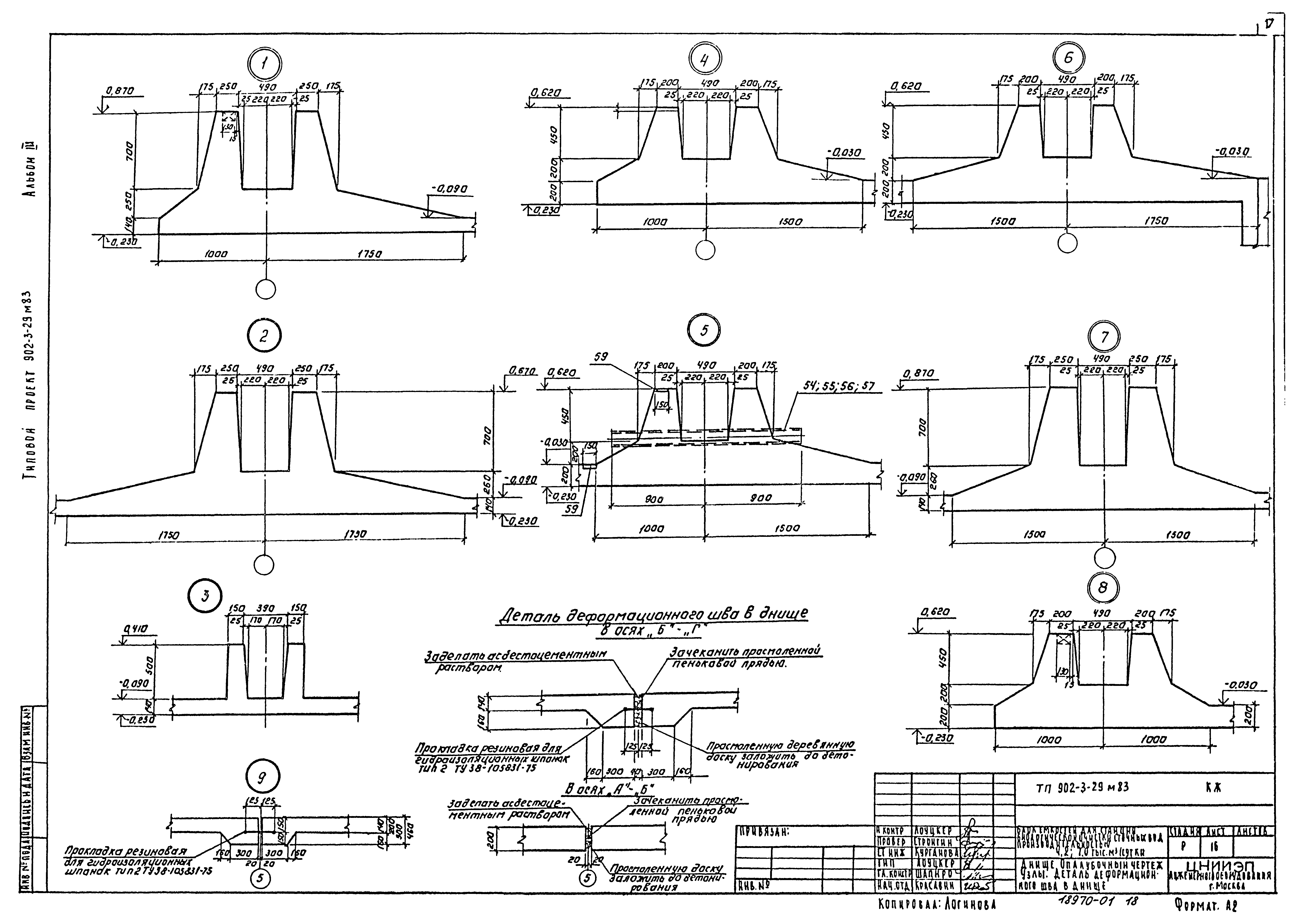 Типовой проект 902-3-29м.83