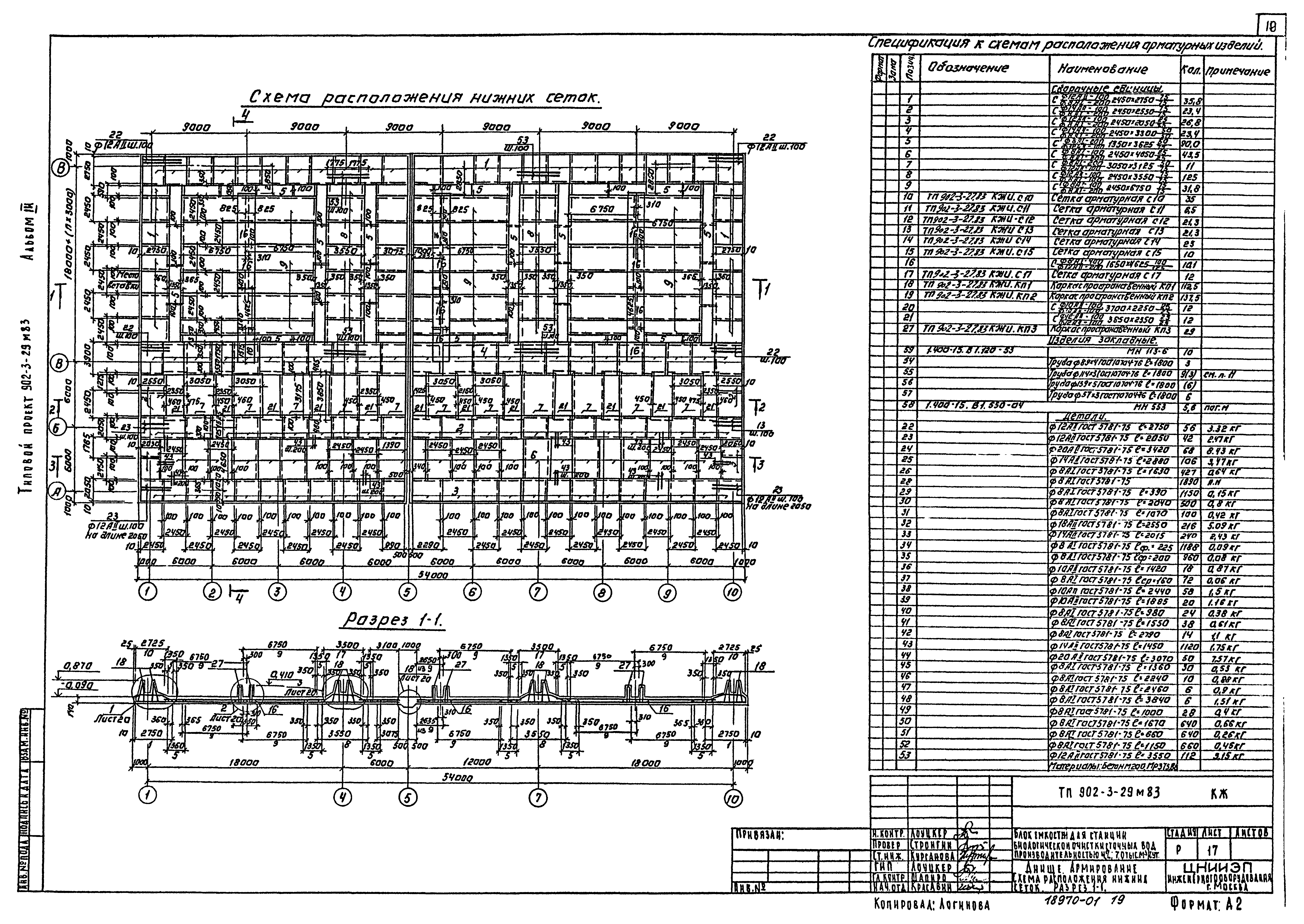 Типовой проект 902-3-29м.83