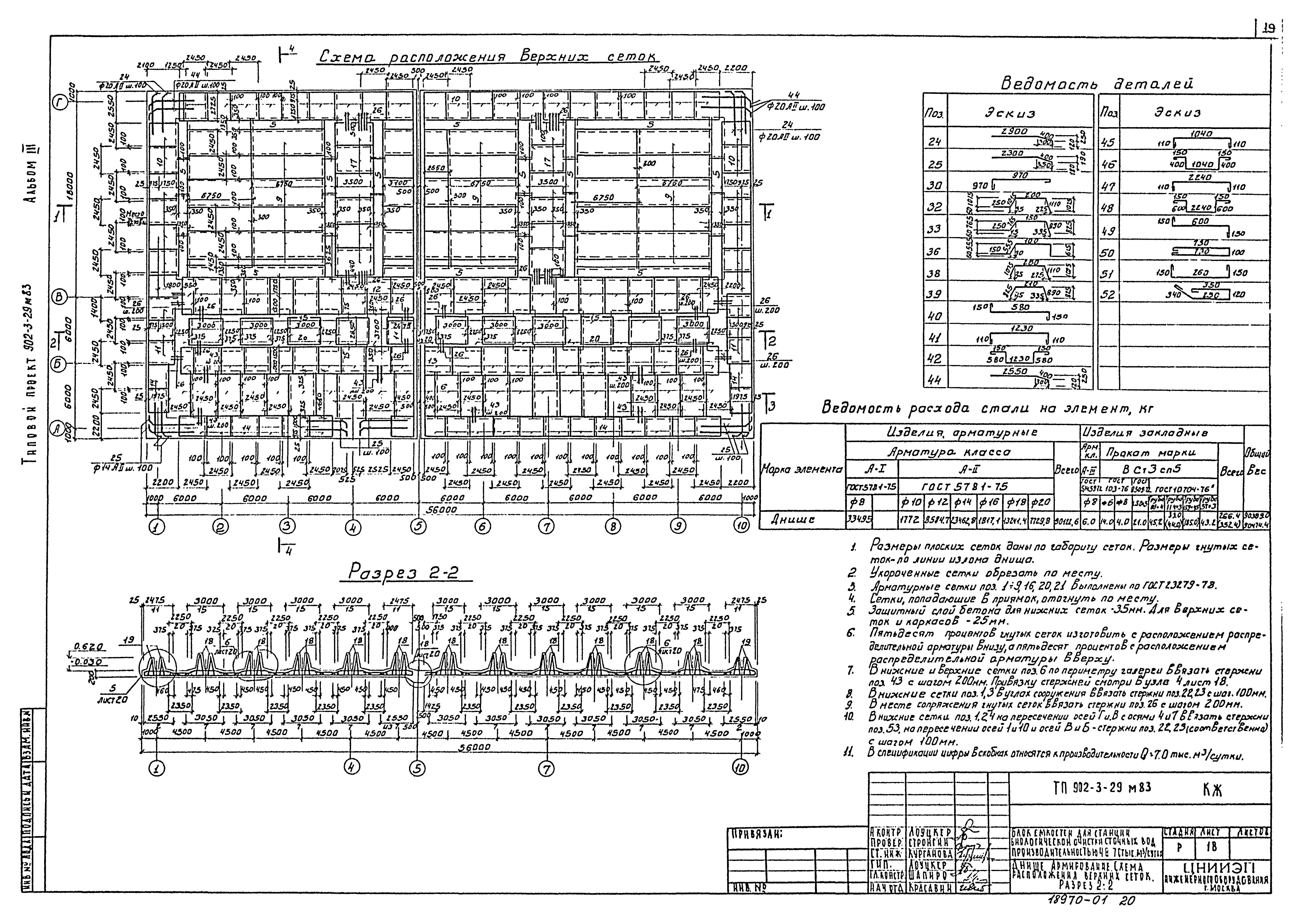 Типовой проект 902-3-29м.83