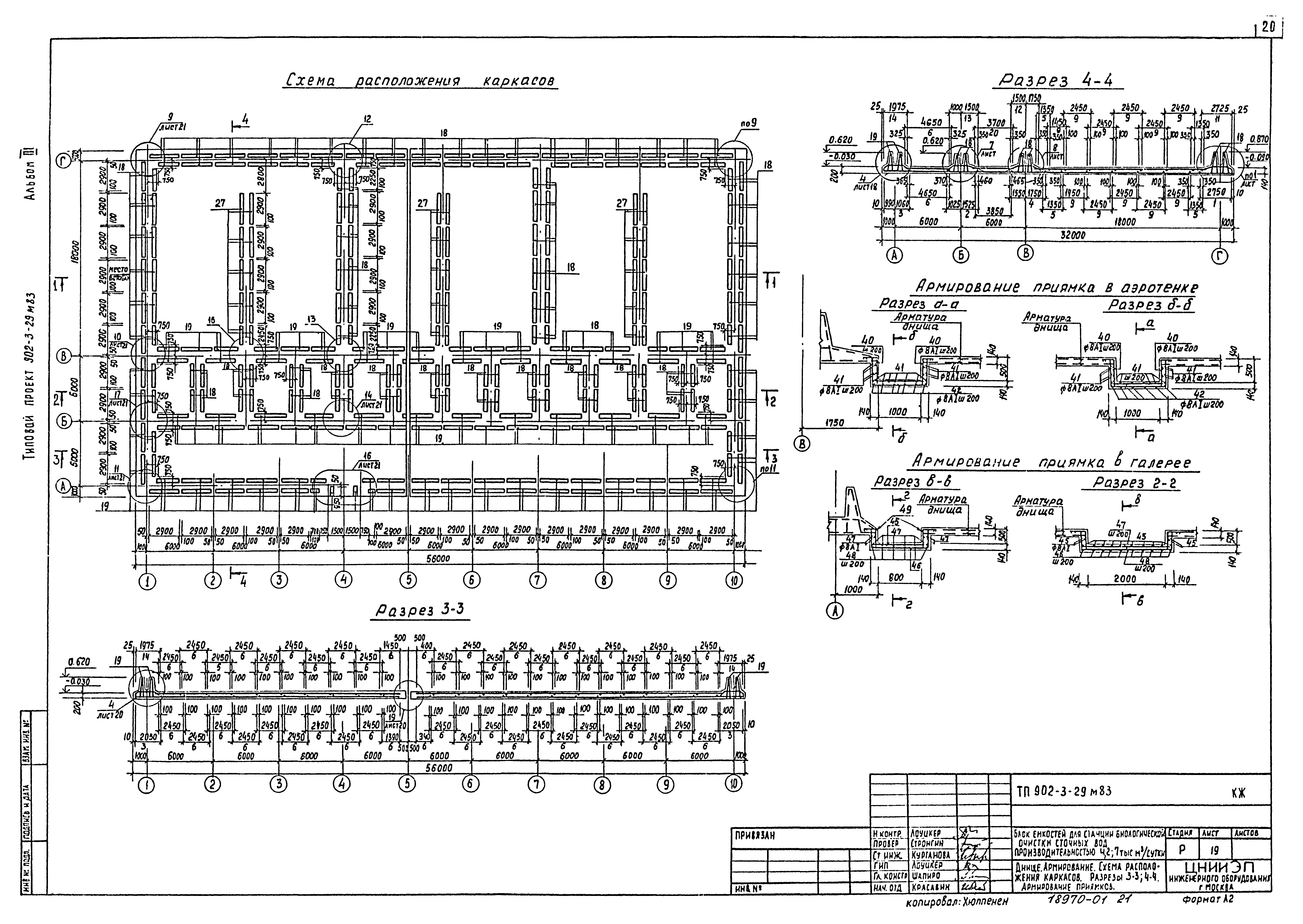 Типовой проект 902-3-29м.83