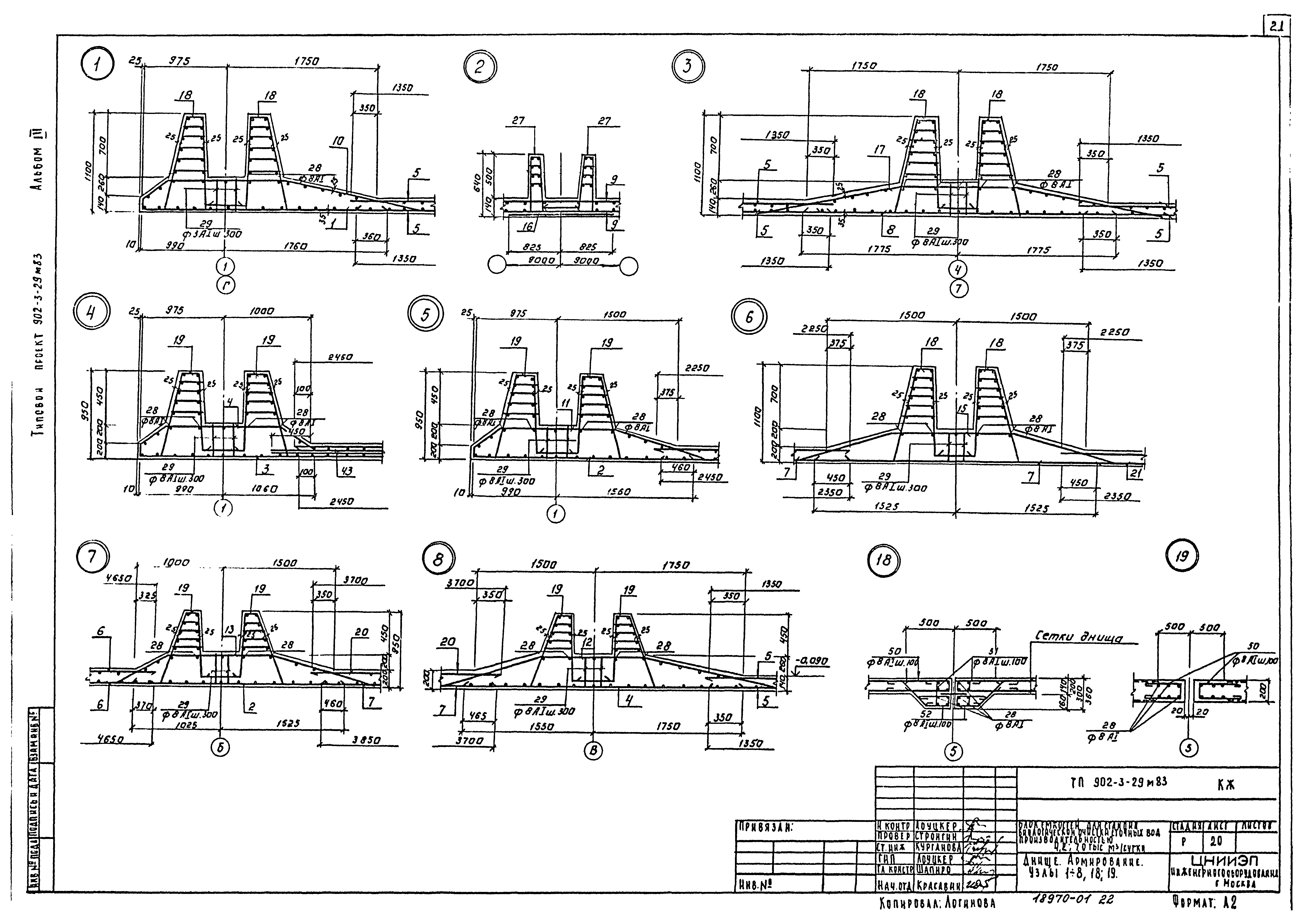 Типовой проект 902-3-29м.83