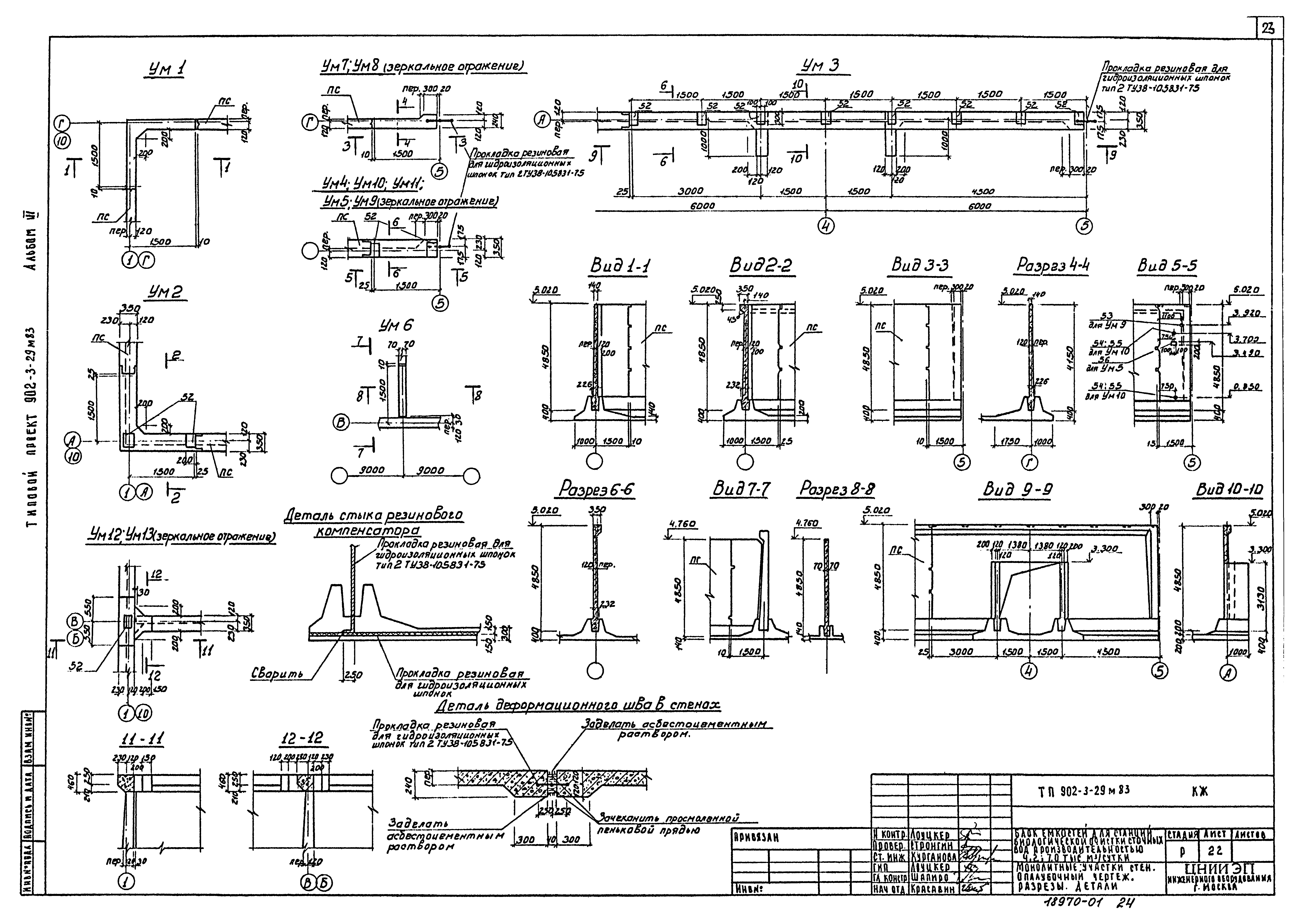 Типовой проект 902-3-29м.83