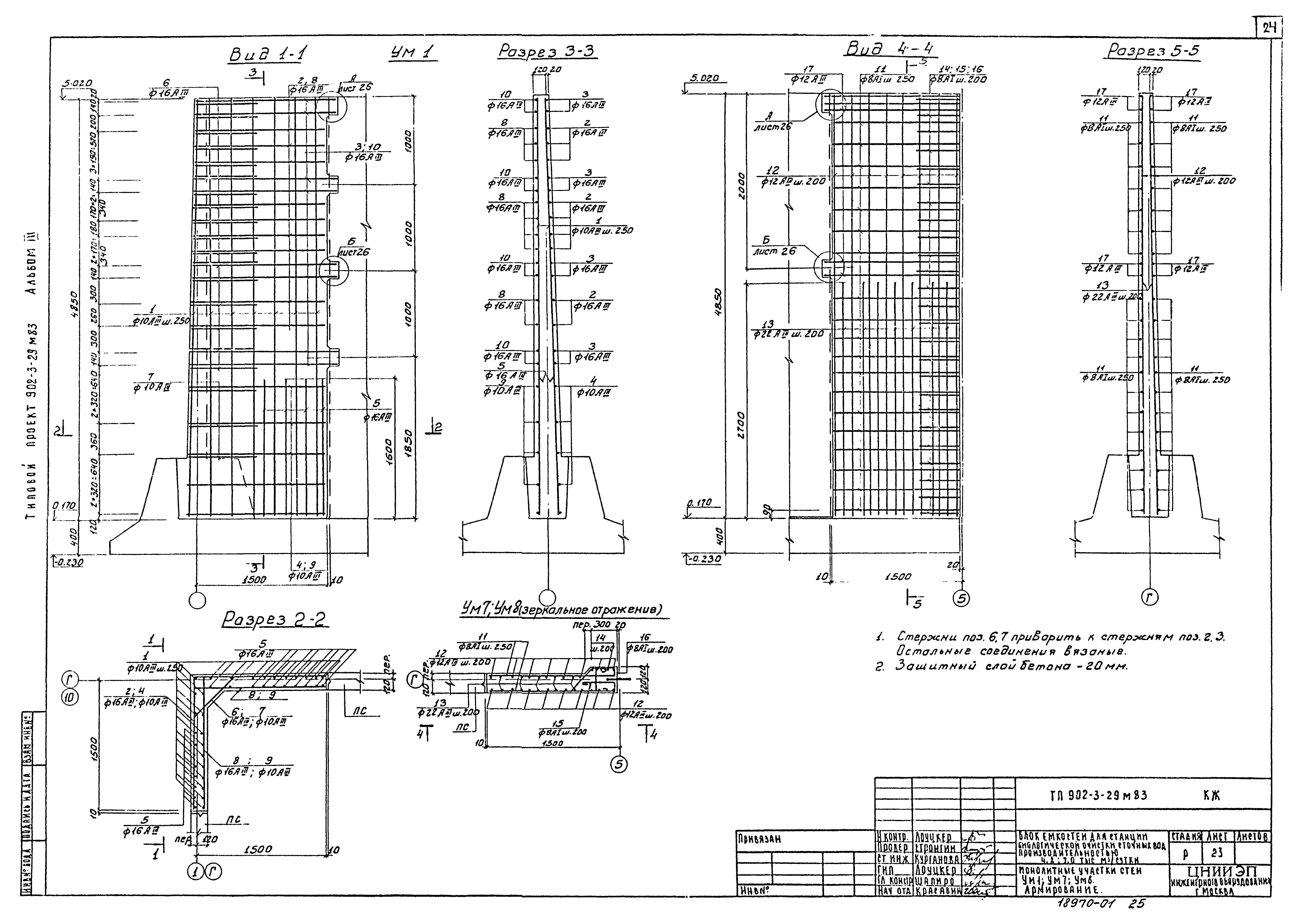 Типовой проект 902-3-29м.83