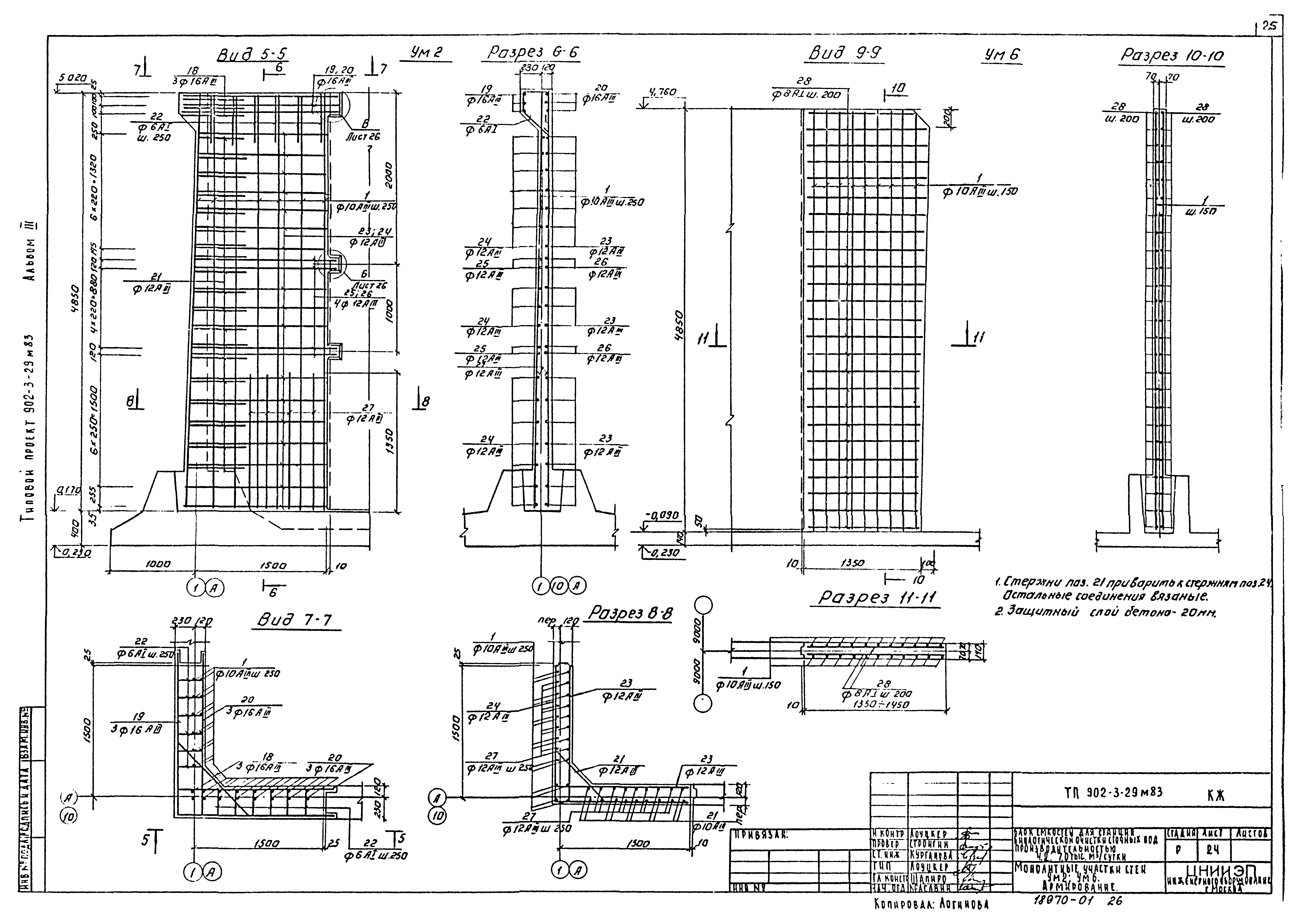 Типовой проект 902-3-29м.83