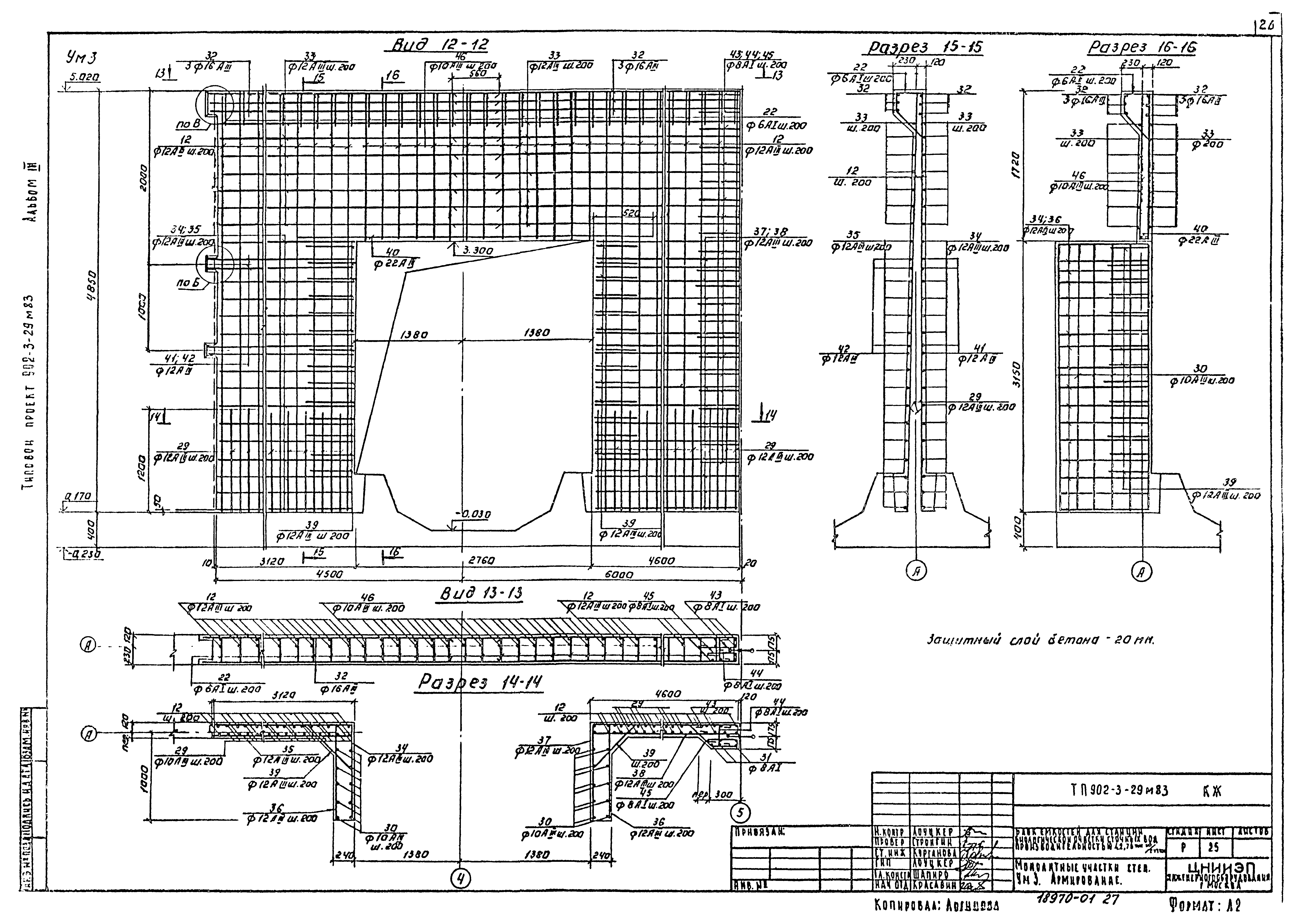 Типовой проект 902-3-29м.83