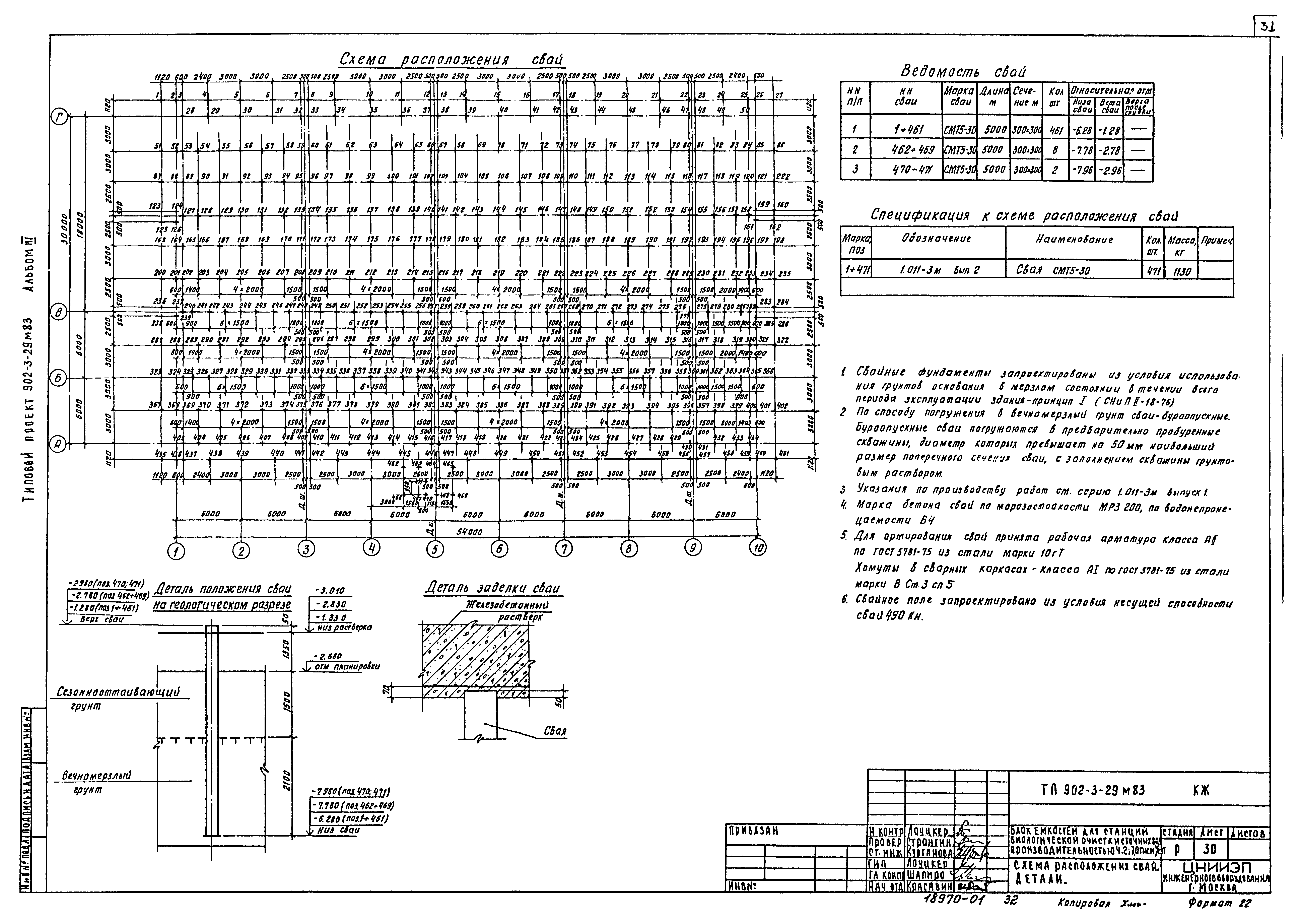 Типовой проект 902-3-29м.83