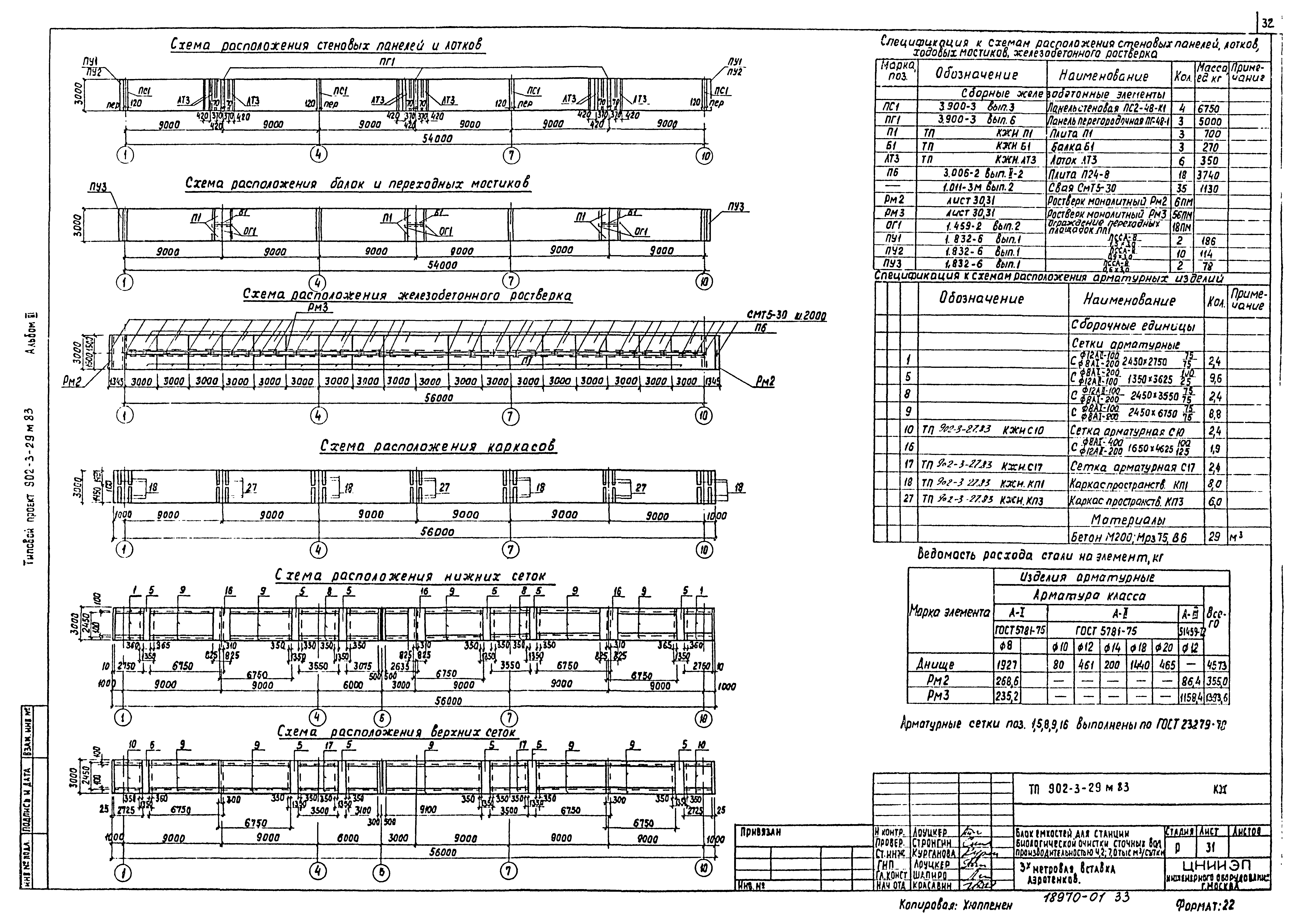 Типовой проект 902-3-29м.83