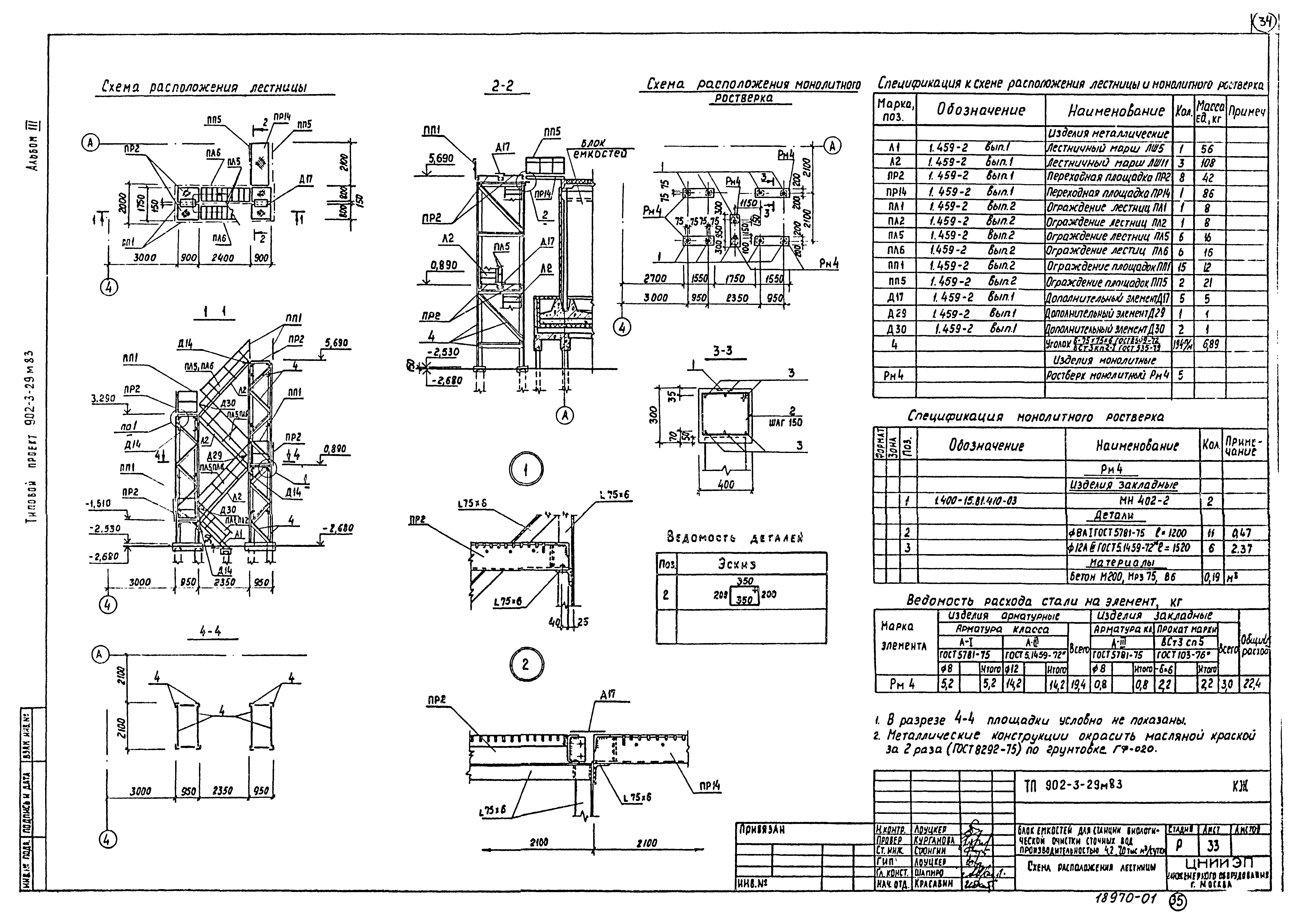 Типовой проект 902-3-29м.83