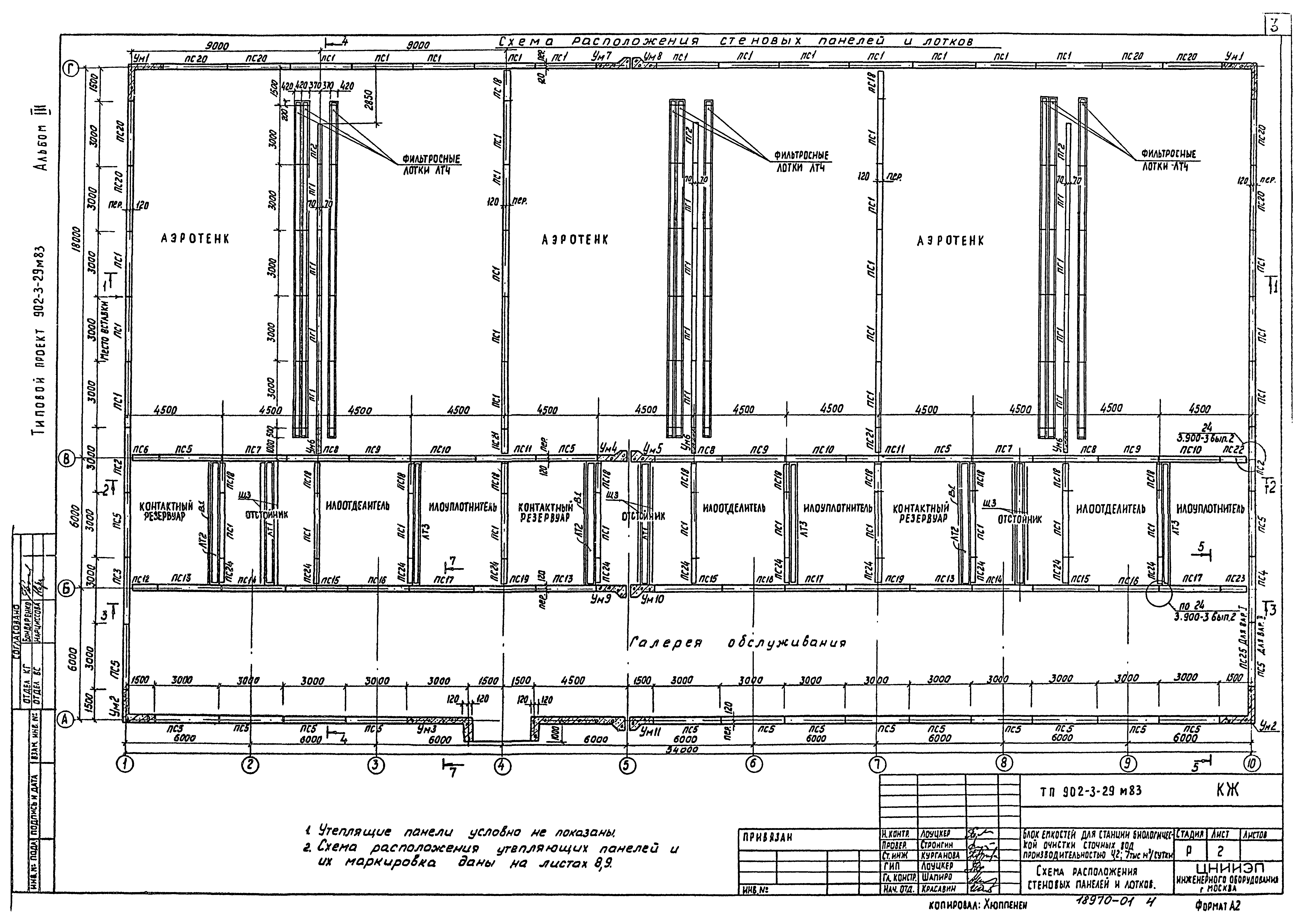 Типовой проект 902-3-29м.83